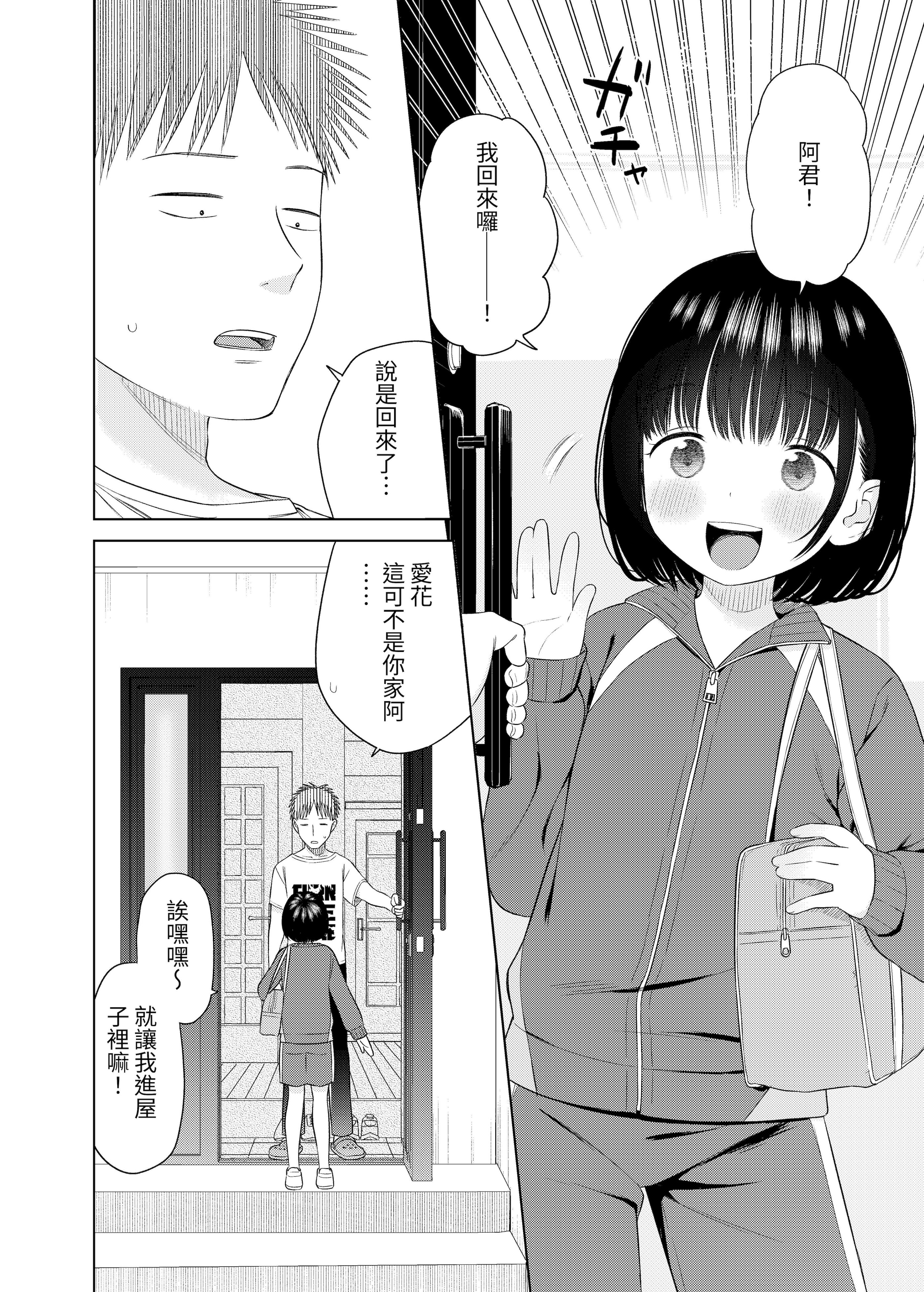 [日本漫画] [メイス] 俺の小さな恋人 [tuna2021] 单本,萝莉,巨乳大奶,大阴茎,制服#[29P]-3