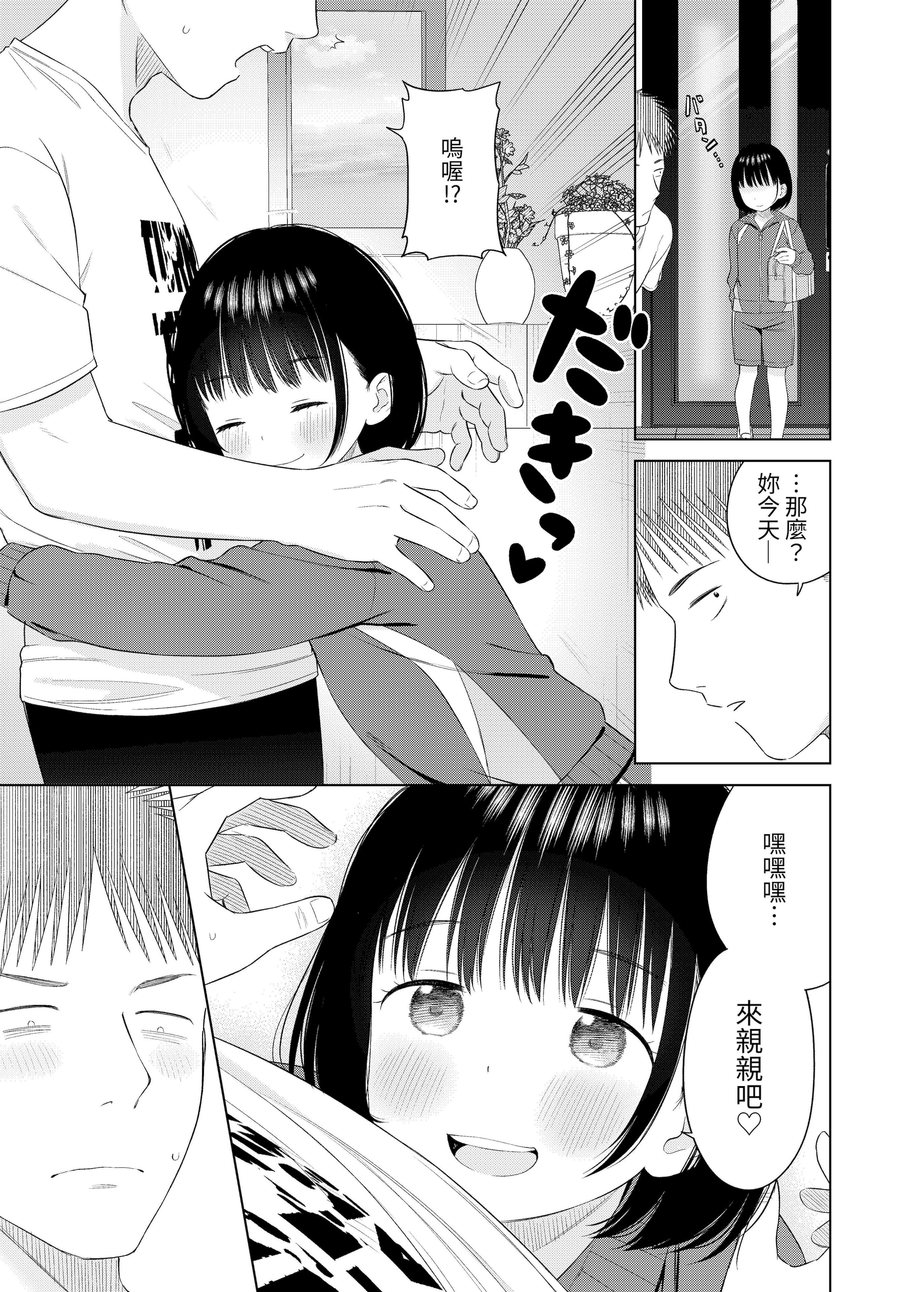 [日本漫画] [メイス] 俺の小さな恋人 [tuna2021] 单本,萝莉,巨乳大奶,大阴茎,制服#[29P]-4