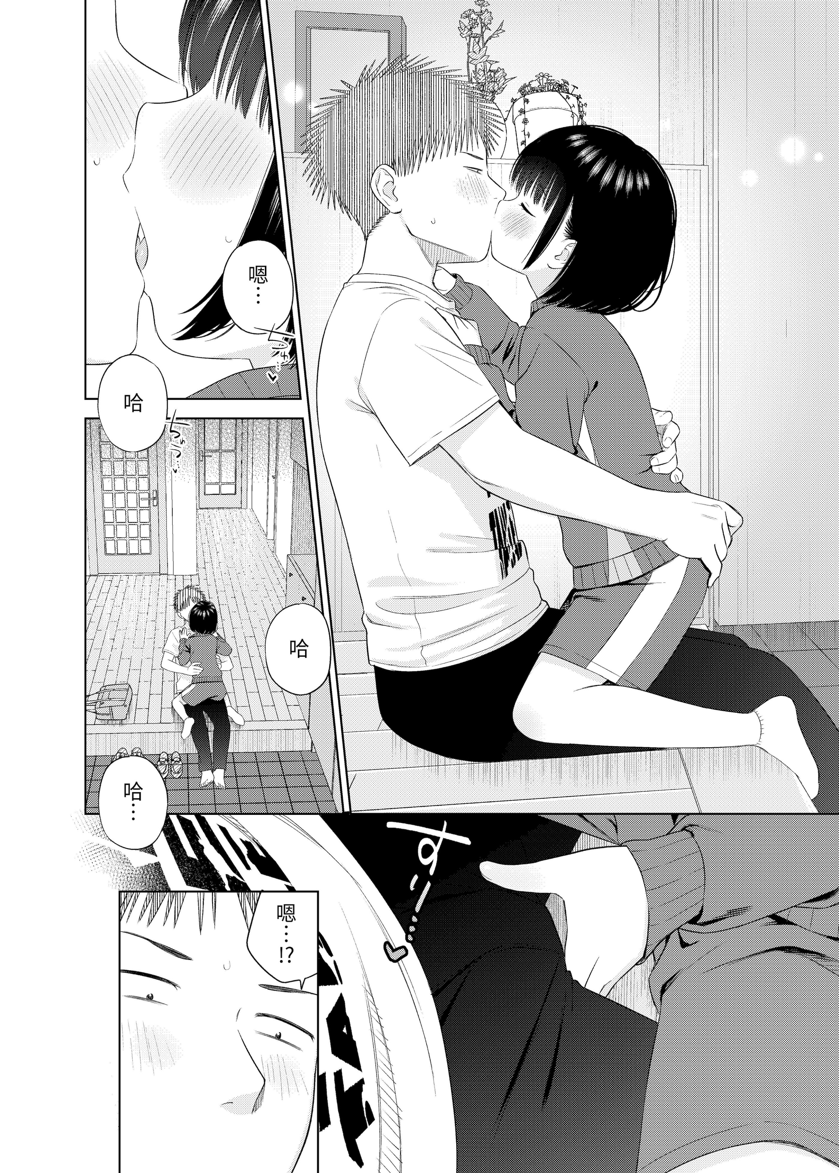 [日本漫画] [メイス] 俺の小さな恋人 [tuna2021] 单本,萝莉,巨乳大奶,大阴茎,制服#[29P]-5