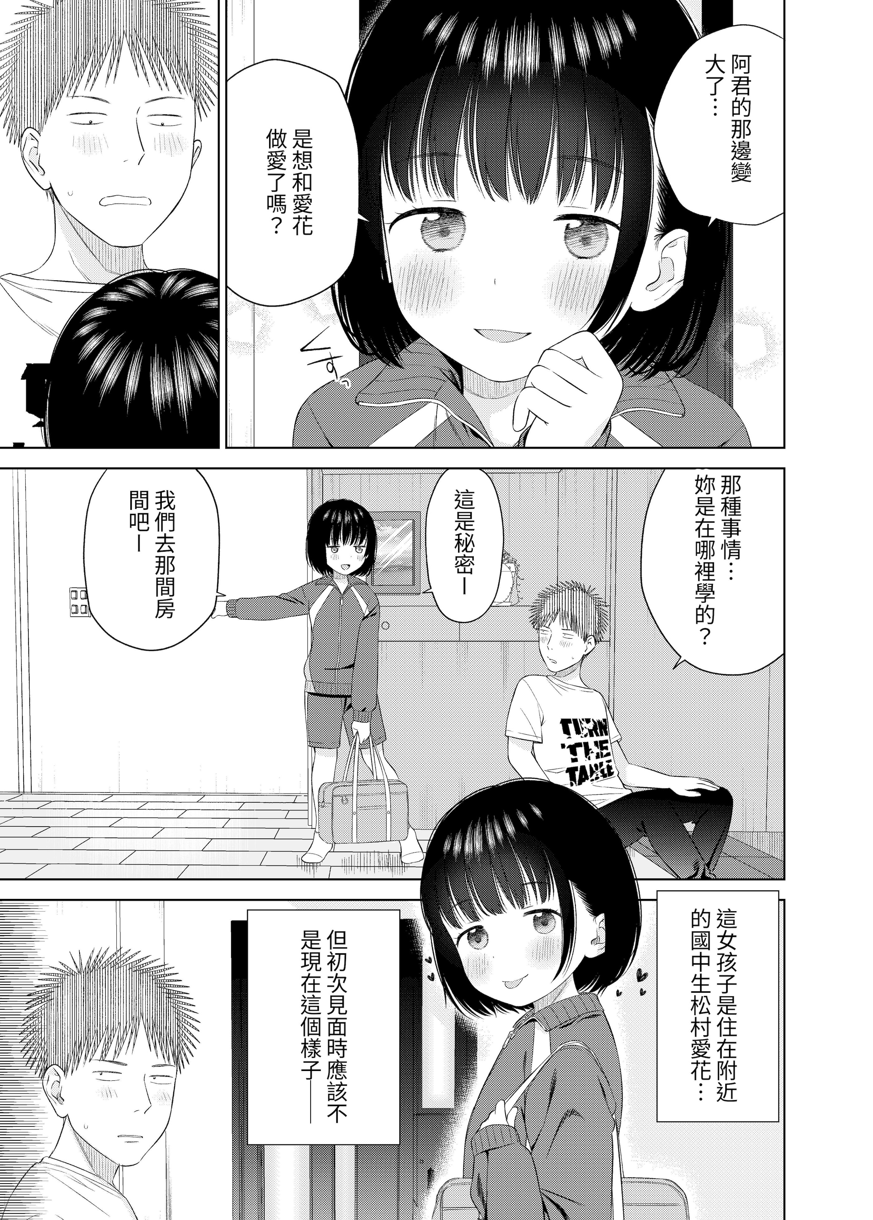 [日本漫画] [メイス] 俺の小さな恋人 [tuna2021] 单本,萝莉,巨乳大奶,大阴茎,制服#[29P]-6
