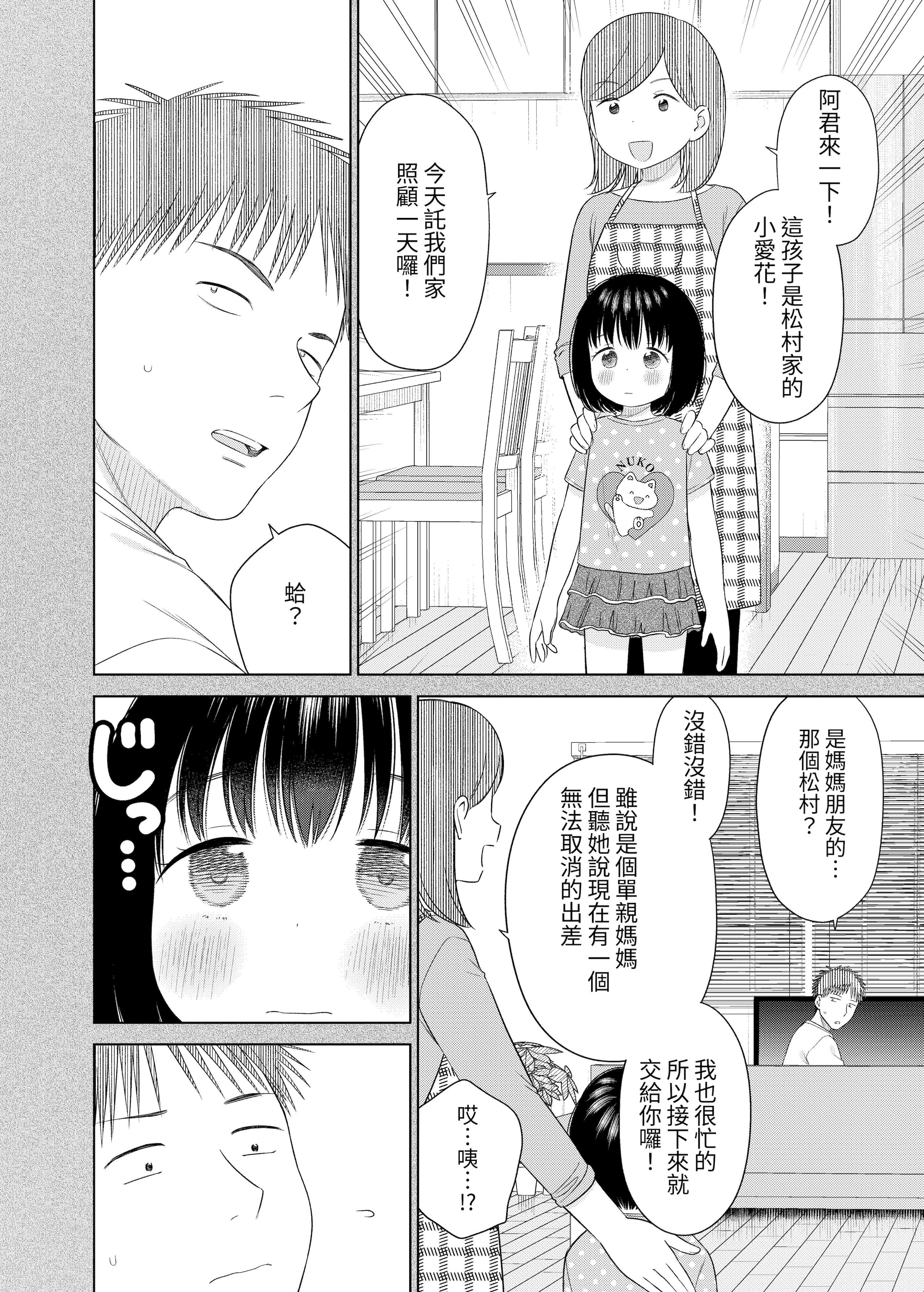 [日本漫画] [メイス] 俺の小さな恋人 [tuna2021] 单本,萝莉,巨乳大奶,大阴茎,制服#[29P]-7