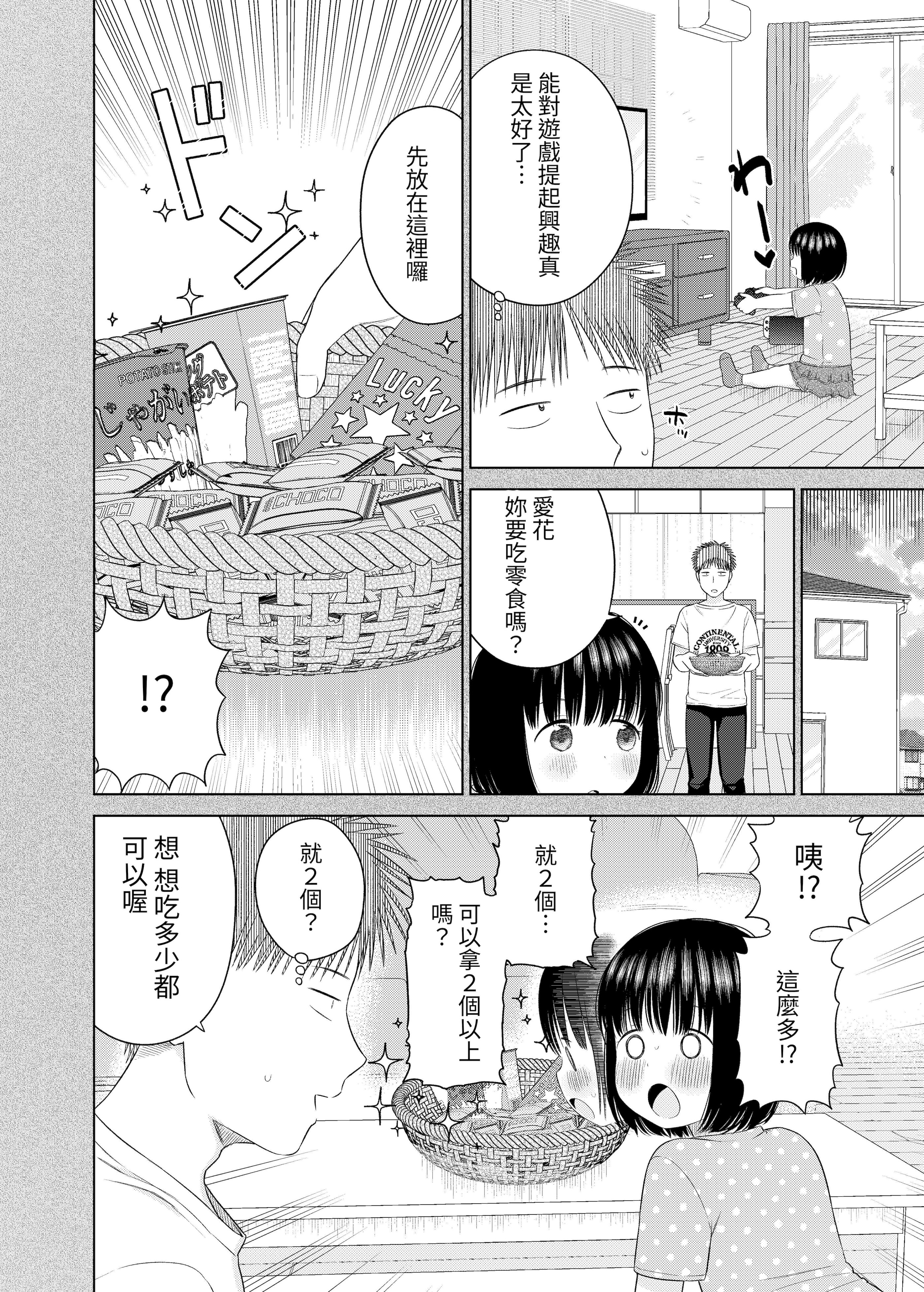 [日本漫画] [メイス] 俺の小さな恋人 [tuna2021] 单本,萝莉,巨乳大奶,大阴茎,制服#[29P]-9