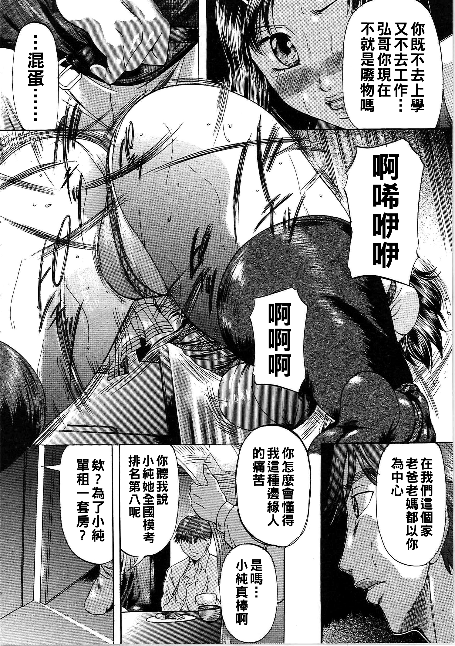 [日本漫画] [鬼姫] 兄ちゃん太すぎるぅ!! 单本,单女,束缚#[8P]-2