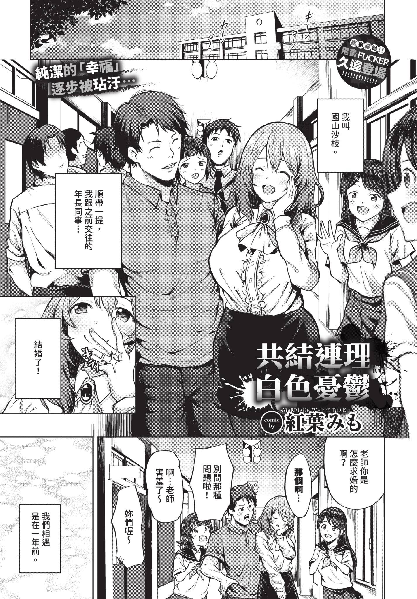 [日本漫画] [紅葉みも] マリッジ・ホワイト・ブルー 单本,熟女人妻,NTR,群P,丝袜#[20P]-1