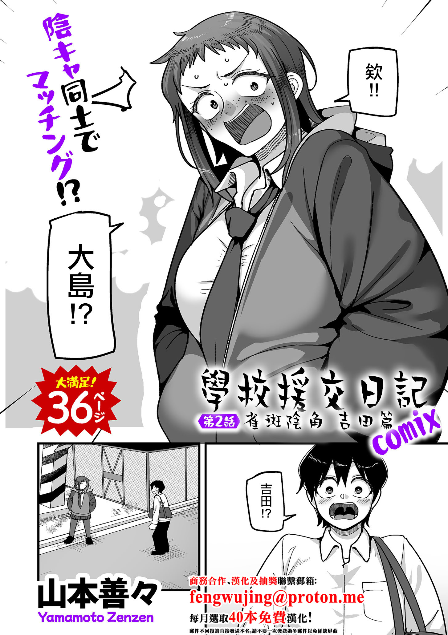 [日本漫画] [山本善々] 学園サポ日記 COMIX 第2話 そばかす陰キャ ヨシダ編 (COMIC クリベロン DUMA 2025年11月号 Vol.78) [中国翻訳] 单本,巨乳大奶,女学生制服,丝袜#[36P]-1