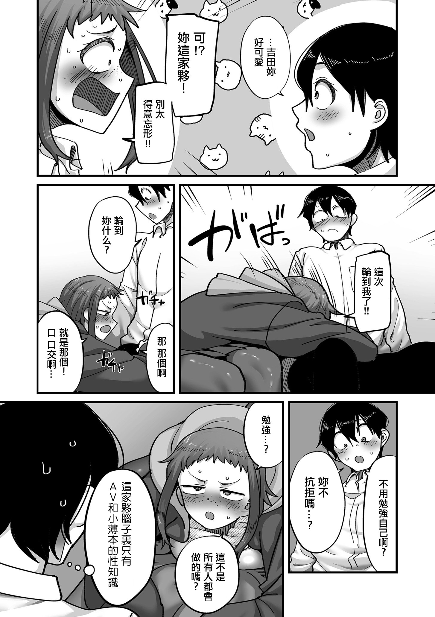 [日本漫画] [山本善々] 学園サポ日記 COMIX 第2話 そばかす陰キャ ヨシダ編 (COMIC クリベロン DUMA 2025年11月号 Vol.78) [中国翻訳] 单本,巨乳大奶,女学生制服,丝袜#[36P]-12