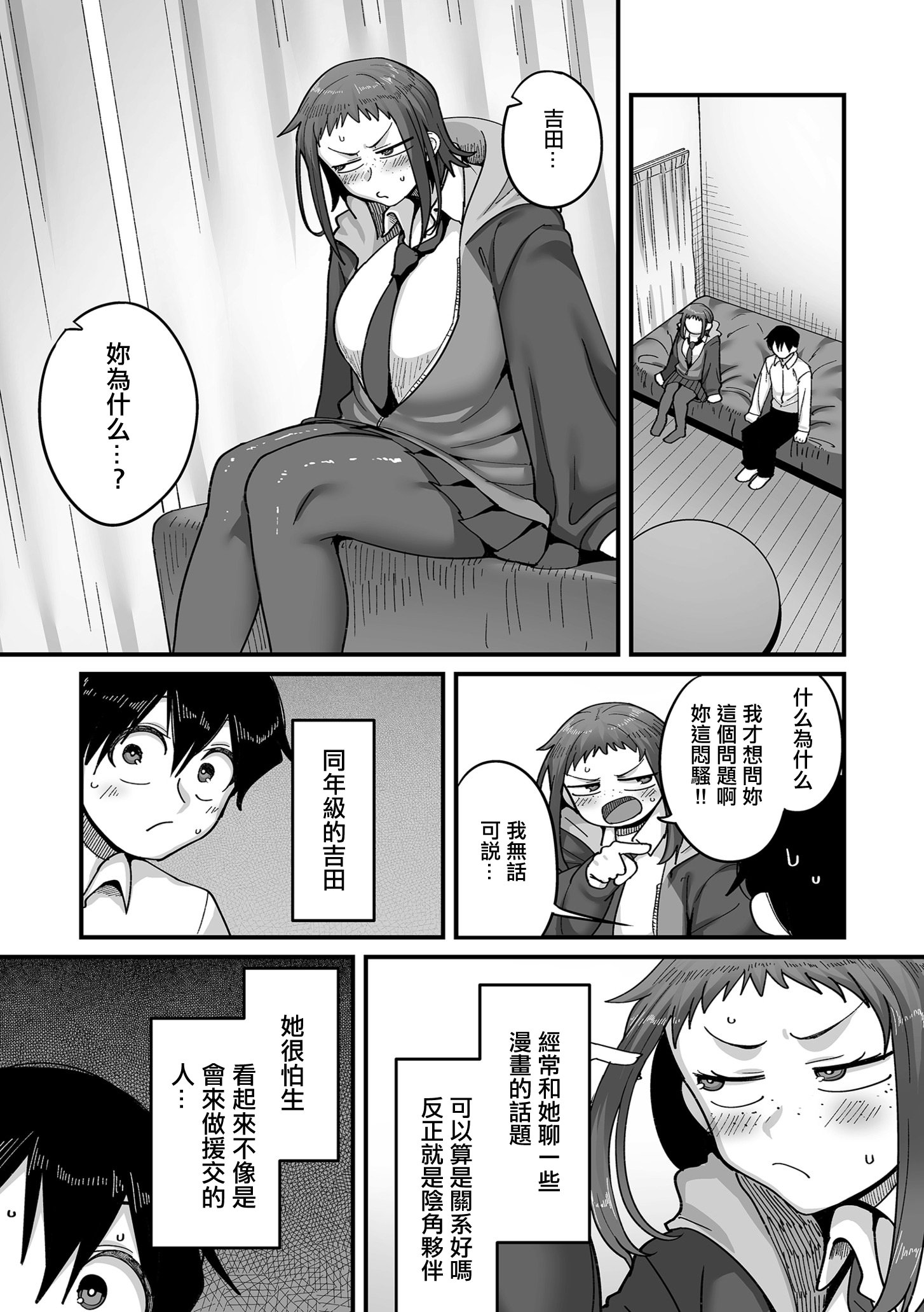 [日本漫画] [山本善々] 学園サポ日記 COMIX 第2話 そばかす陰キャ ヨシダ編 (COMIC クリベロン DUMA 2025年11月号 Vol.78) [中国翻訳] 单本,巨乳大奶,女学生制服,丝袜#[36P]-3