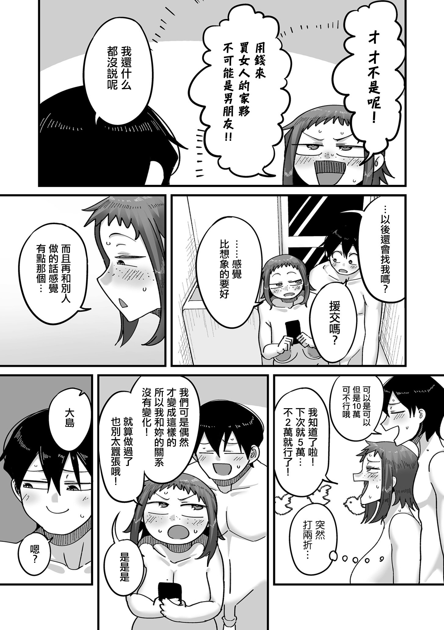 [日本漫画] [山本善々] 学園サポ日記 COMIX 第2話 そばかす陰キャ ヨシダ編 (COMIC クリベロン DUMA 2025年11月号 Vol.78) [中国翻訳] 单本,巨乳大奶,女学生制服,丝袜#[36P]-35