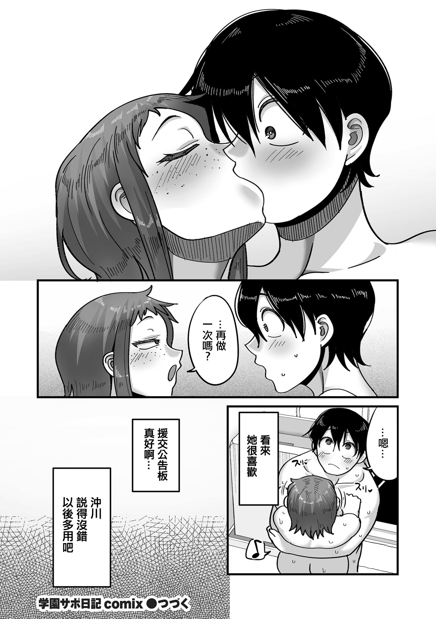 [日本漫画] [山本善々] 学園サポ日記 COMIX 第2話 そばかす陰キャ ヨシダ編 (COMIC クリベロン DUMA 2025年11月号 Vol.78) [中国翻訳] 单本,巨乳大奶,女学生制服,丝袜#[36P]-36