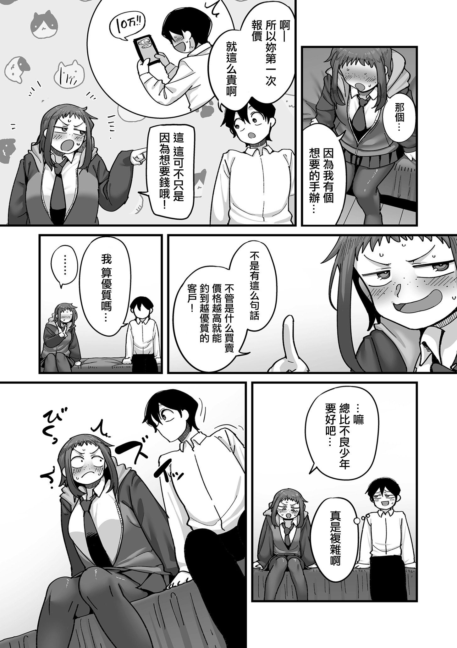 [日本漫画] [山本善々] 学園サポ日記 COMIX 第2話 そばかす陰キャ ヨシダ編 (COMIC クリベロン DUMA 2025年11月号 Vol.78) [中国翻訳] 单本,巨乳大奶,女学生制服,丝袜#[36P]-4
