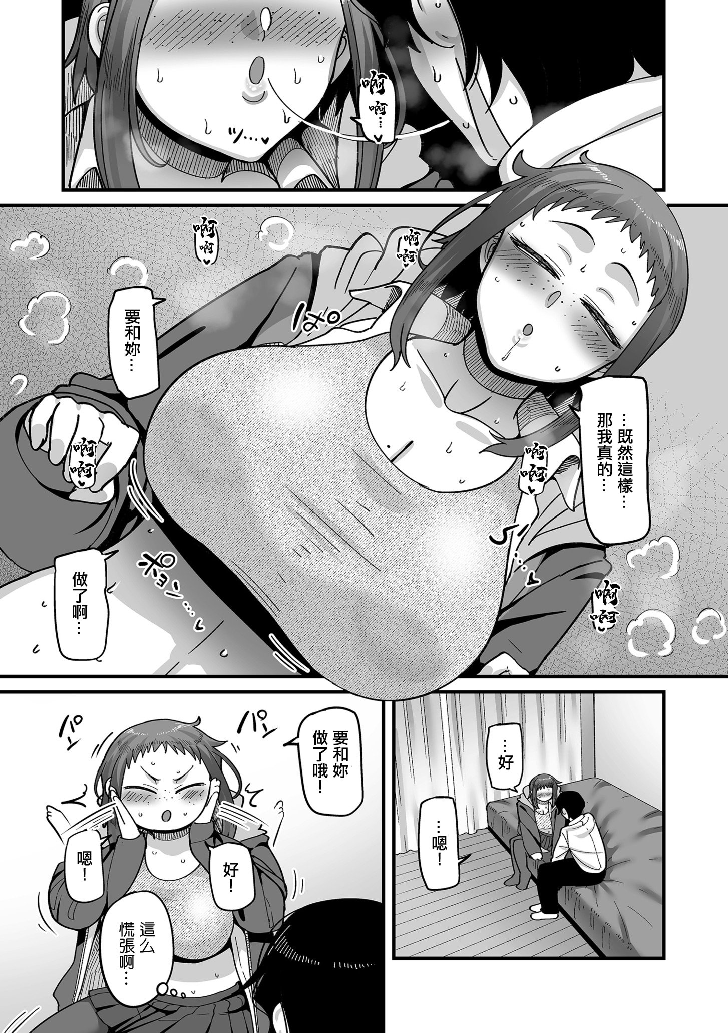 [日本漫画] [山本善々] 学園サポ日記 COMIX 第2話 そばかす陰キャ ヨシダ編 (COMIC クリベロン DUMA 2025年11月号 Vol.78) [中国翻訳] 单本,巨乳大奶,女学生制服,丝袜#[36P]-8