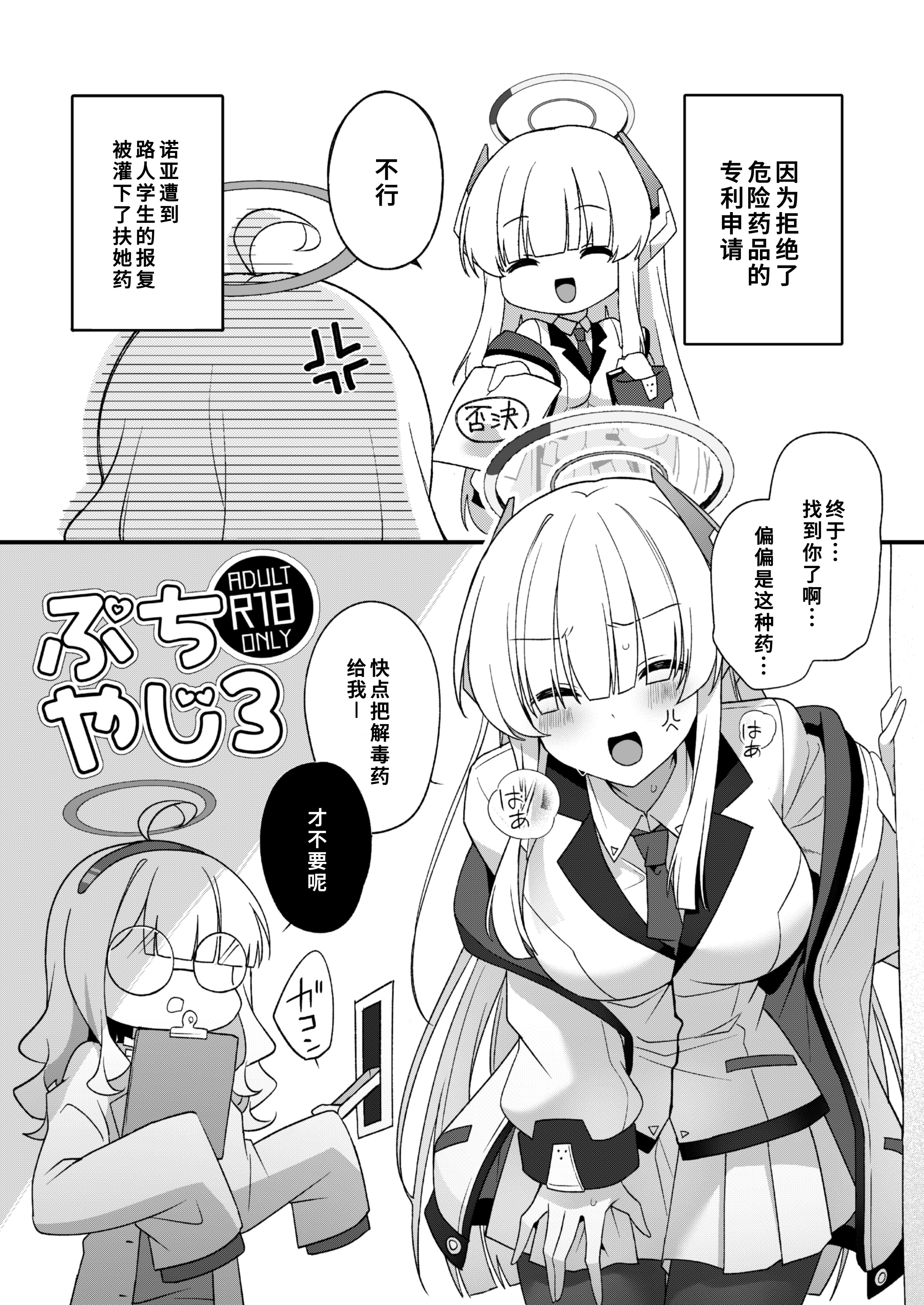 [日本漫画] [矢印キ→ (星名めいと)] ふたなり薬を盛られたノアが負ける話 (ブルーアーカイブ) [DL版]  单本,高潮潮吹,调教,巨乳大奶,单女,单男,丝袜#[12P]-1