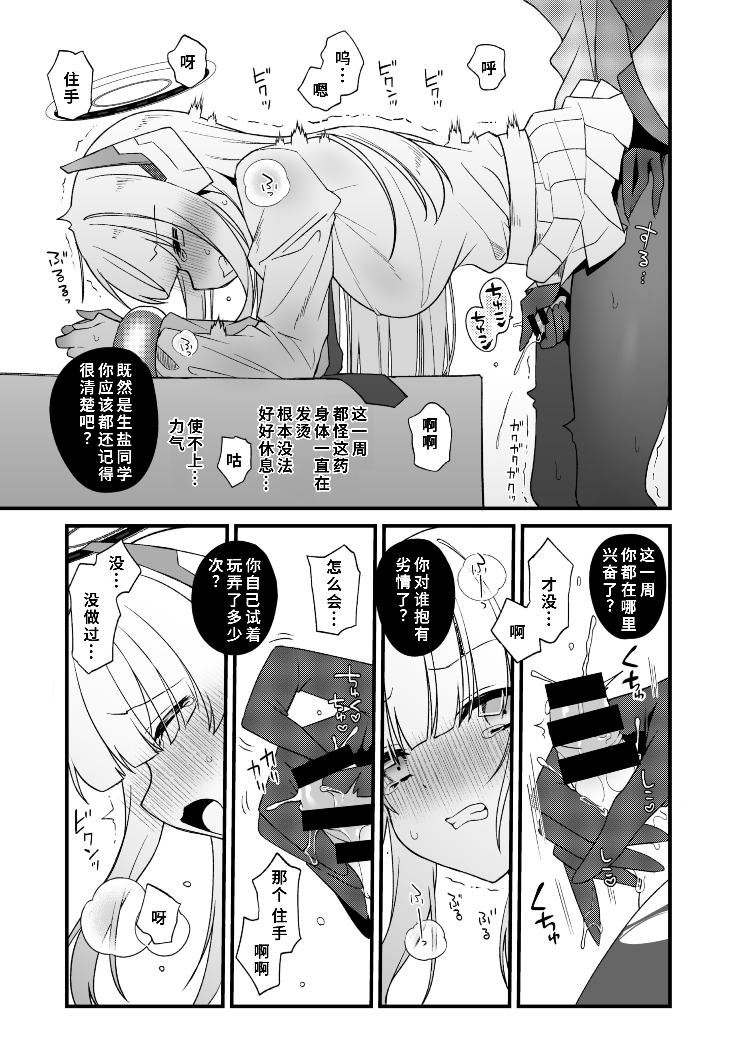 [日本漫画] [矢印キ→ (星名めいと)] ふたなり薬を盛られたノアが負ける話 (ブルーアーカイブ) [DL版]  单本,高潮潮吹,调教,巨乳大奶,单女,单男,丝袜#[12P]-2
