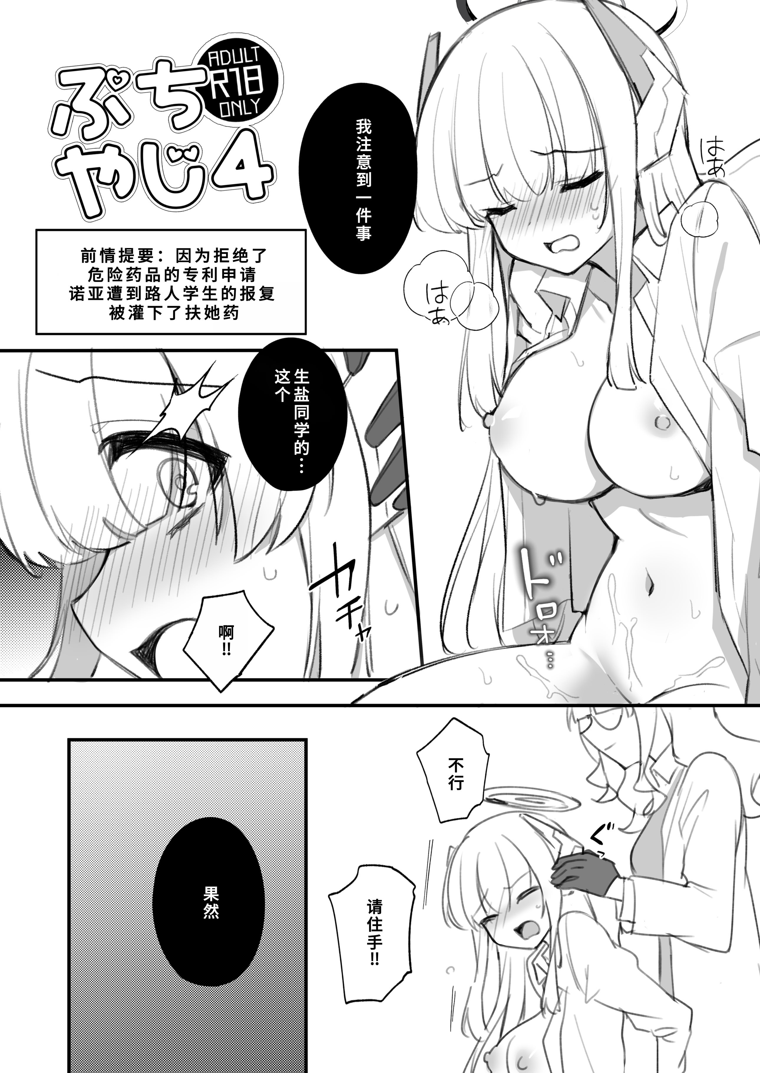 [日本漫画] [矢印キ→ (星名めいと)] ふたなり薬を盛られたノアが負ける話 (ブルーアーカイブ) [DL版]  单本,高潮潮吹,调教,巨乳大奶,单女,单男,丝袜#[12P]-6