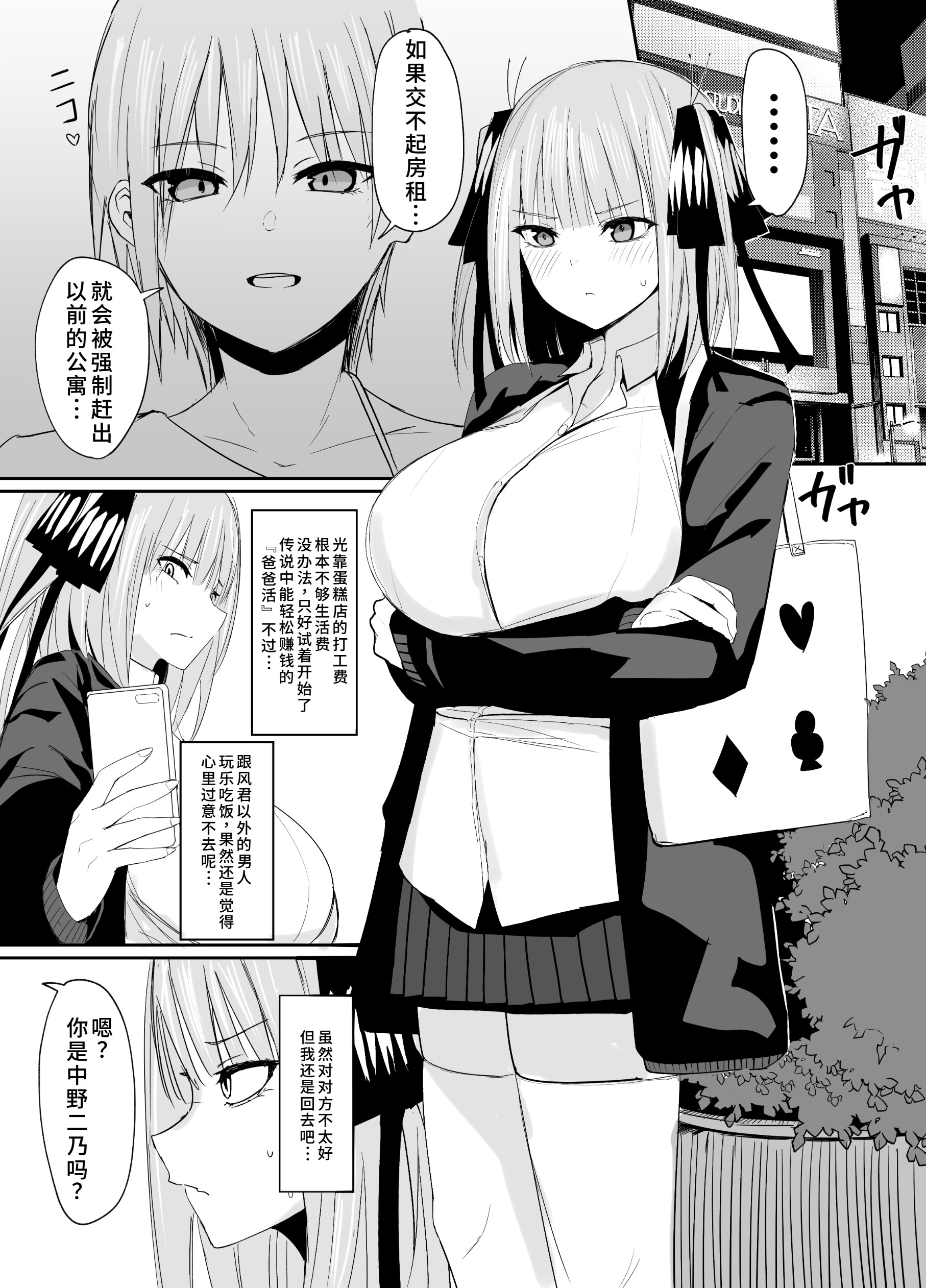 [日本漫画] [鍋屋敷 (ナベシキ)] ニノラレ〜パパ活で出会った男は学校の教師〜 (五等分の花嫁) [中国翻訳] [DL版] 单本,高潮潮吹,巨乳大奶,单女,内射中出,丝袜#[18P]-3