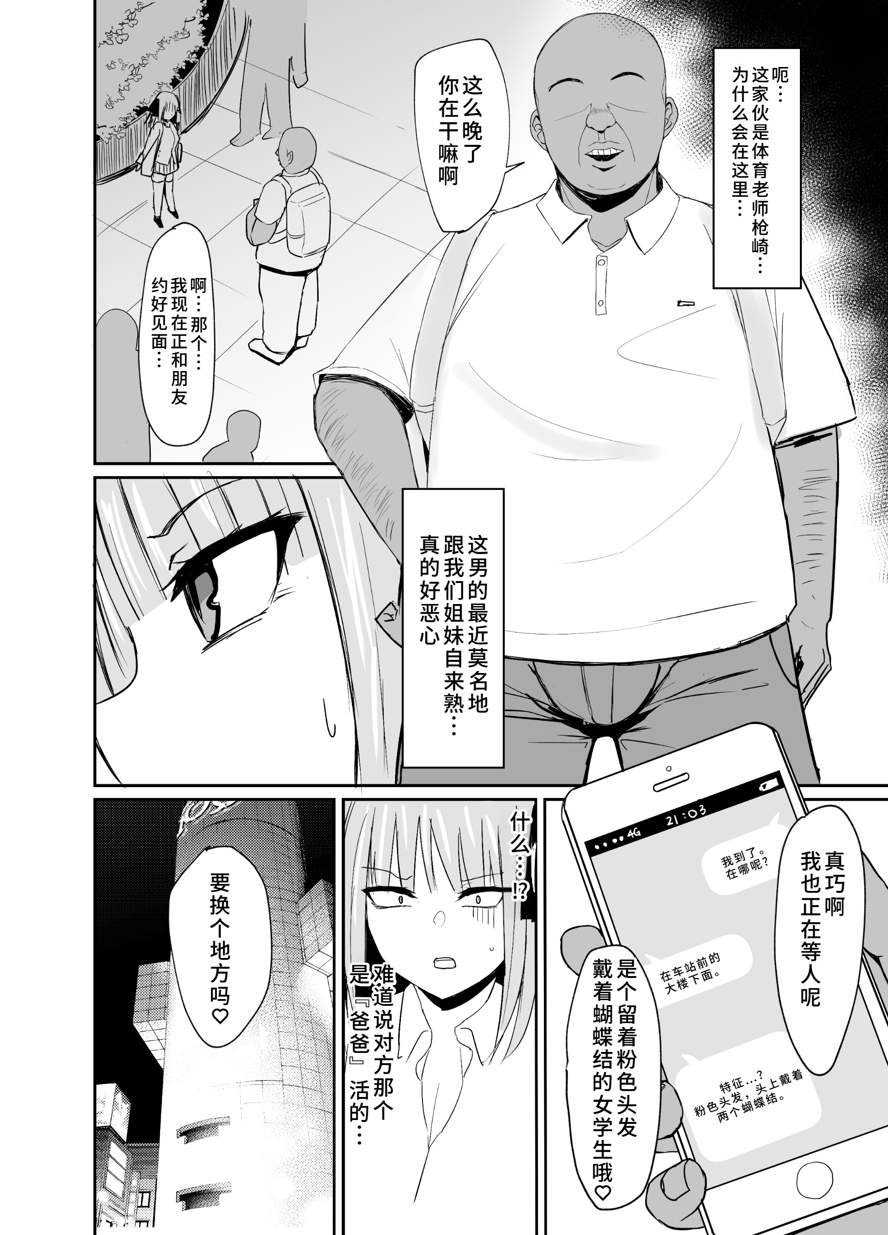 [日本漫画] [鍋屋敷 (ナベシキ)] ニノラレ〜パパ活で出会った男は学校の教師〜 (五等分の花嫁) [中国翻訳] [DL版] 单本,高潮潮吹,巨乳大奶,单女,内射中出,丝袜#[18P]-4
