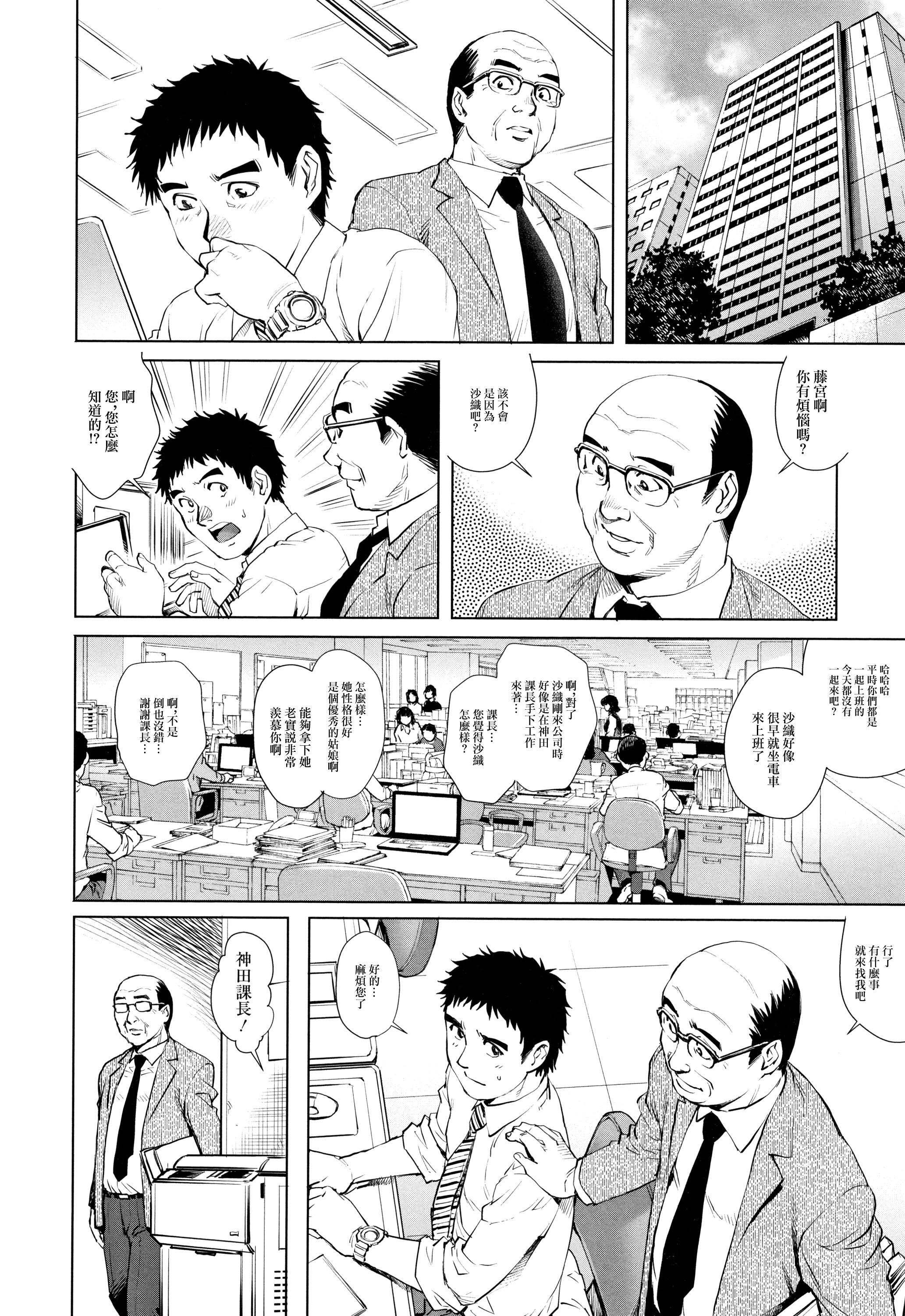 [日本漫画] [梁川理央] 出軌的二人 1 [中国翻訳] 单本,高潮潮吹,熟女人妻,巨乳大奶,单女,单男,内射中出#[20P]-16