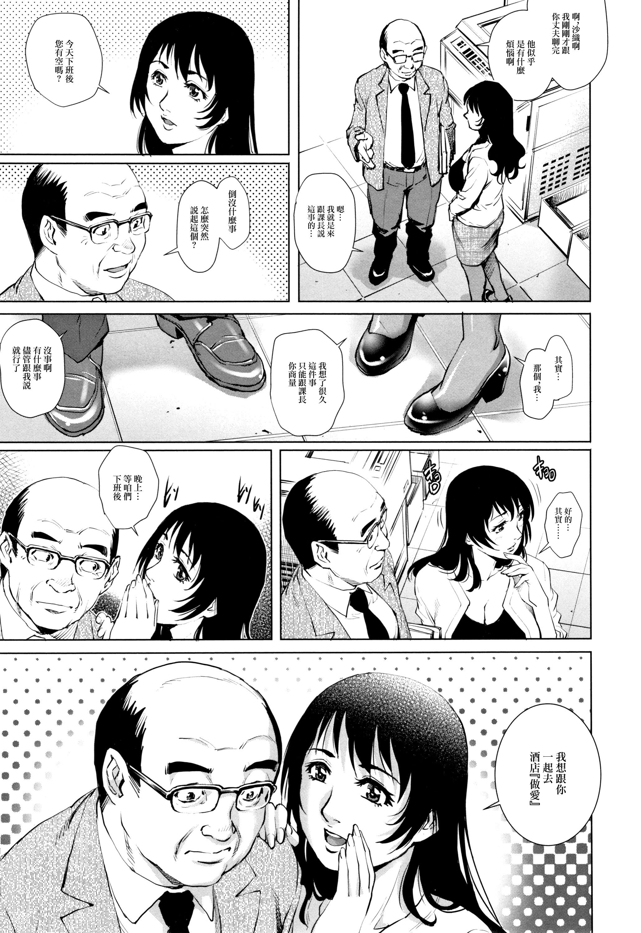 [日本漫画] [梁川理央] 出軌的二人 1 [中国翻訳] 单本,高潮潮吹,熟女人妻,巨乳大奶,单女,单男,内射中出#[20P]-17