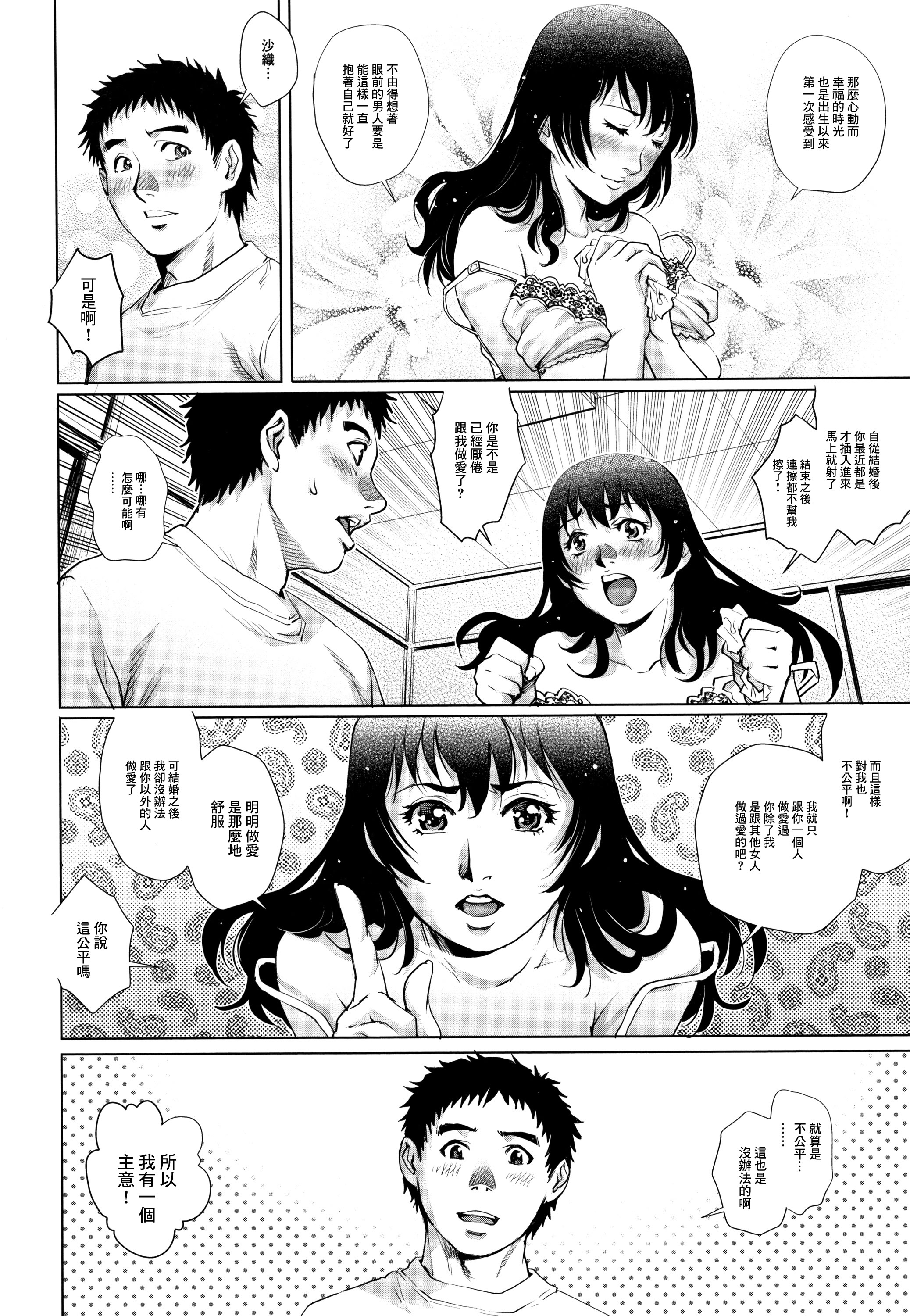 [日本漫画] [梁川理央] 出軌的二人 1 [中国翻訳] 单本,高潮潮吹,熟女人妻,巨乳大奶,单女,单男,内射中出#[20P]-8
