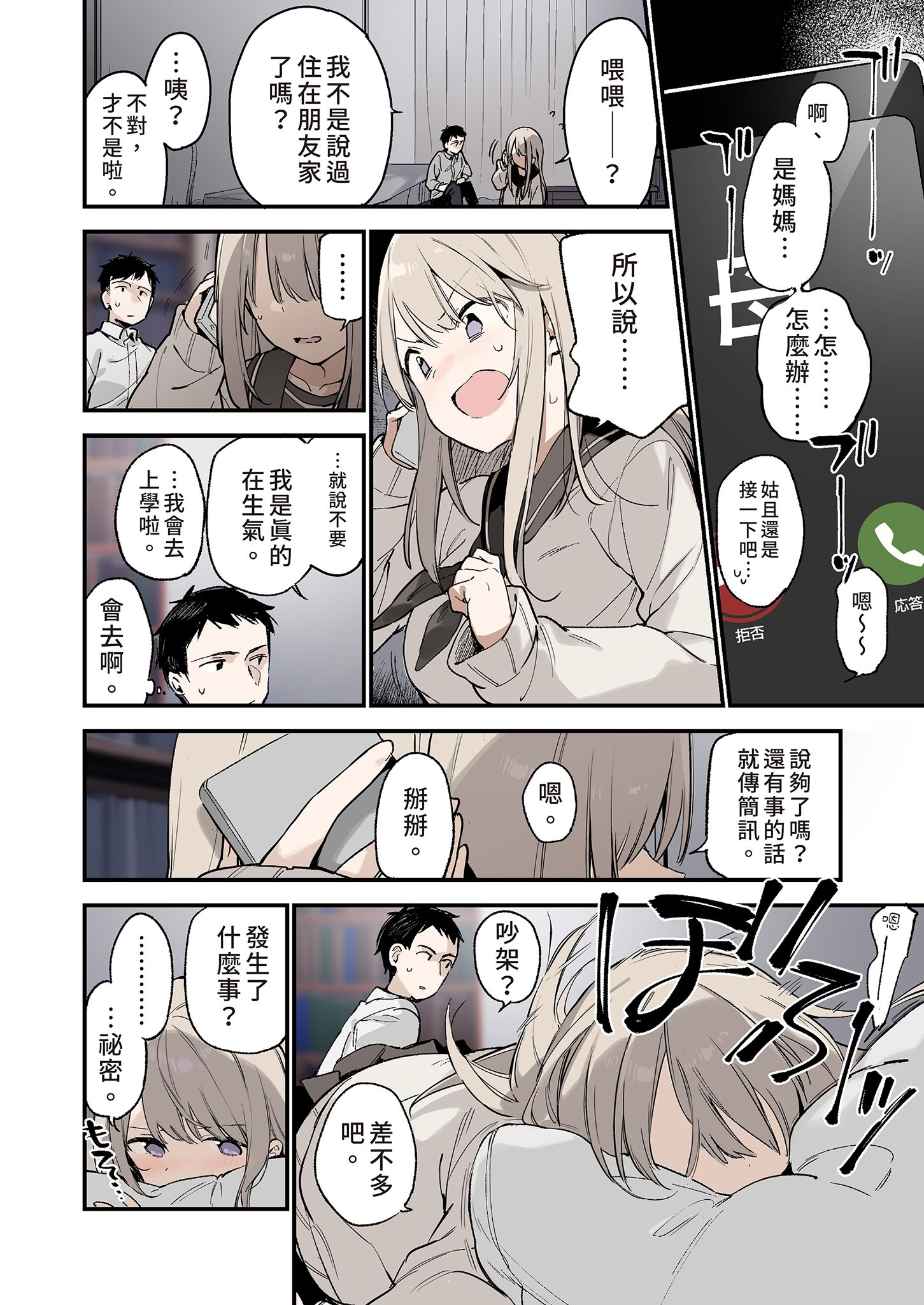 [日本漫画] [TOZAN：BU (富士やま)] 迷い猫 -Full Color Edition-｜迷途的貓 -Full Color Edition- 单本,巨乳大奶,女学生,女学生制服#[21P]-14