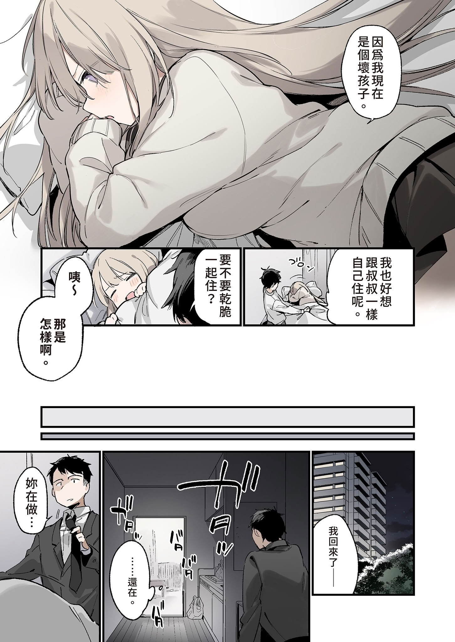 [日本漫画] [TOZAN：BU (富士やま)] 迷い猫 -Full Color Edition-｜迷途的貓 -Full Color Edition- 单本,巨乳大奶,女学生,女学生制服#[21P]-15