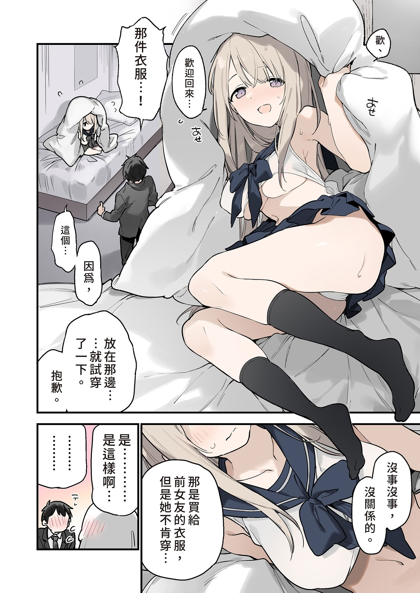 [日本漫画] [TOZAN：BU (富士やま)] 迷い猫 -Full Color Edition-｜迷途的貓 -Full Color Edition- 单本,巨乳大奶,女学生,女学生制服#[21P]-16