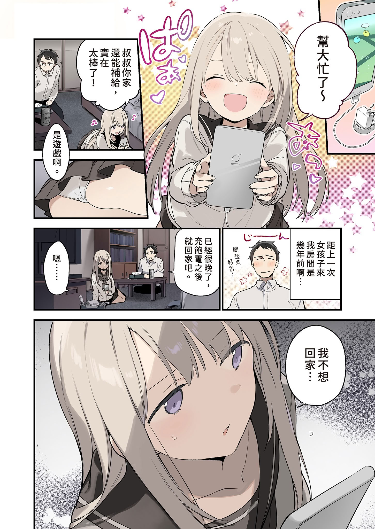 [日本漫画] [TOZAN：BU (富士やま)] 迷い猫 -Full Color Edition-｜迷途的貓 -Full Color Edition- 单本,巨乳大奶,女学生,女学生制服#[21P]-6