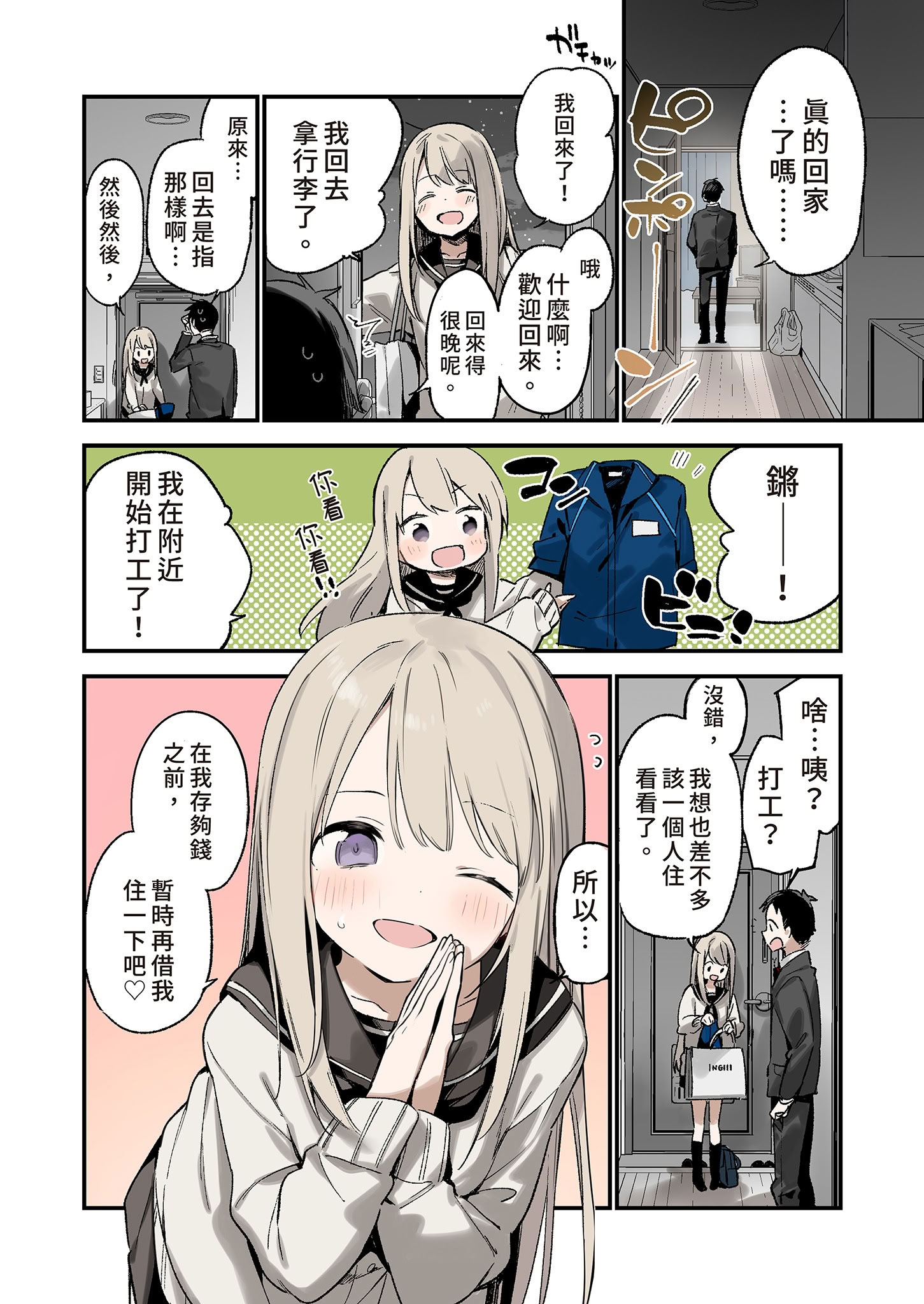 [日本漫画] [TOZAN：BU (富士やま)] 迷い猫 -Full Color Edition-｜迷途的貓 -Full Color Edition- 单本,巨乳大奶,女学生,女学生制服#[22P]-19