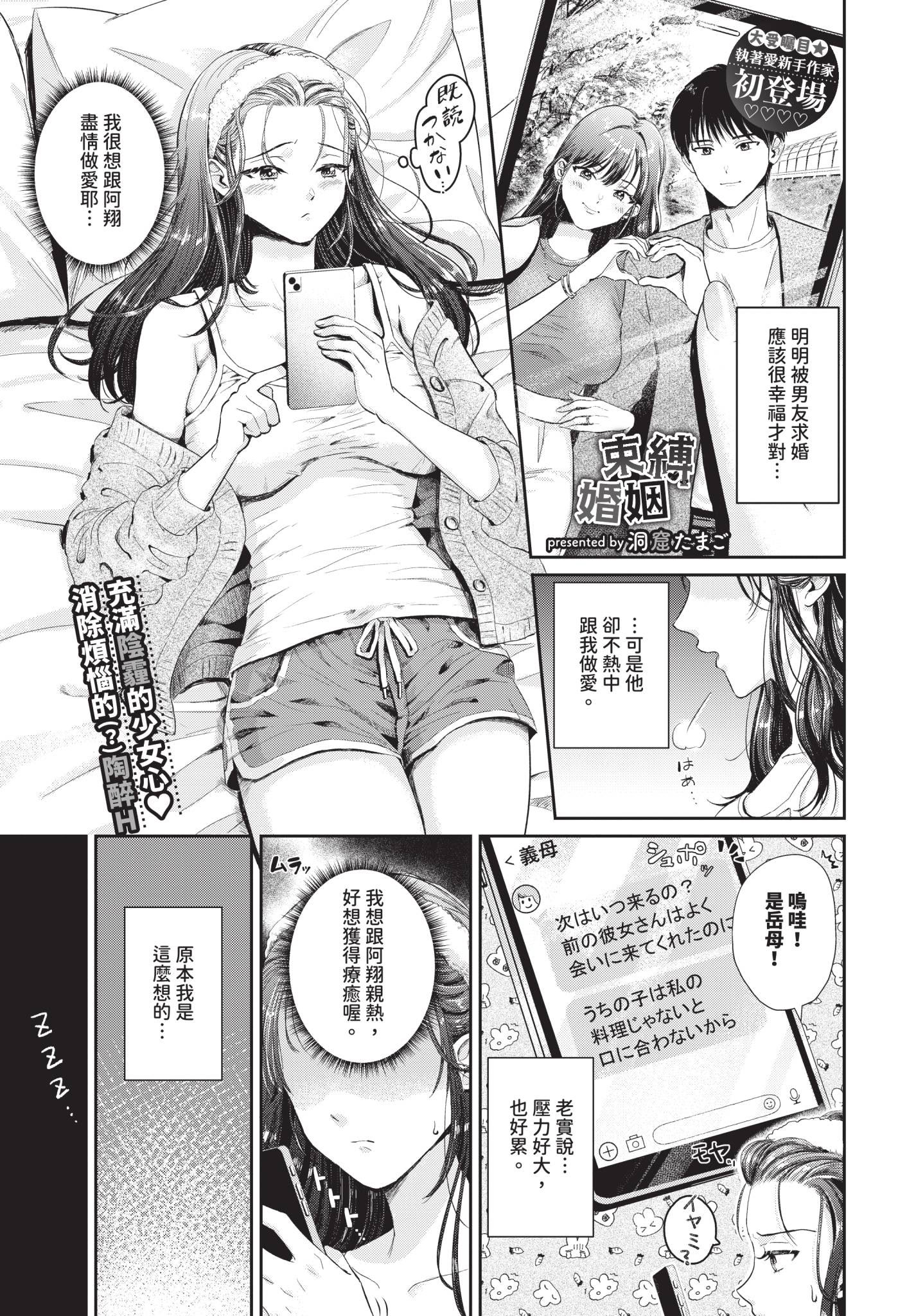 [日本漫画] [洞窟たまご] 束縛マリアージュ 单本,单女,单男,内射中出,束缚#[20P]-1