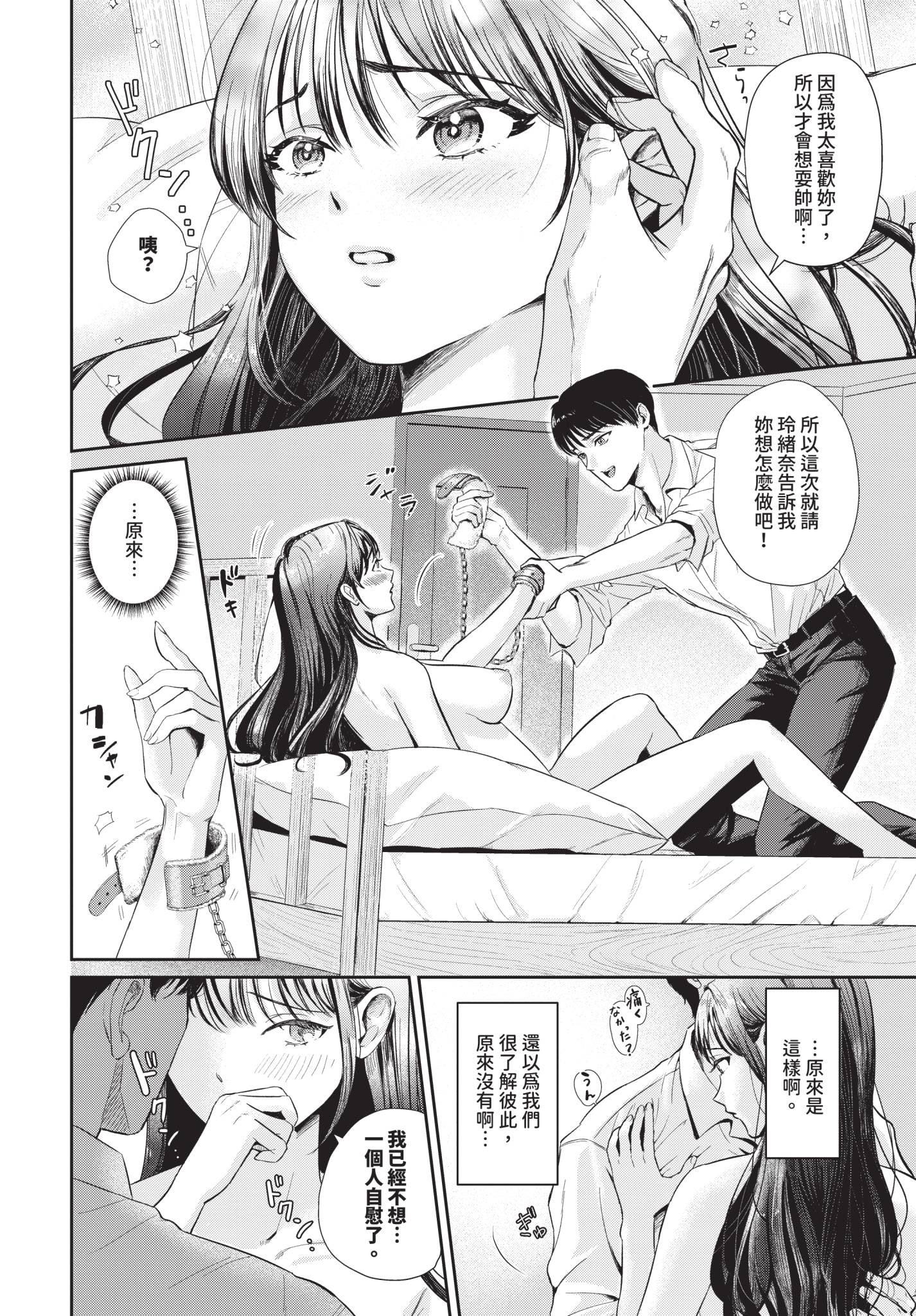 [日本漫画] [洞窟たまご] 束縛マリアージュ 单本,单女,单男,内射中出,束缚#[20P]-10