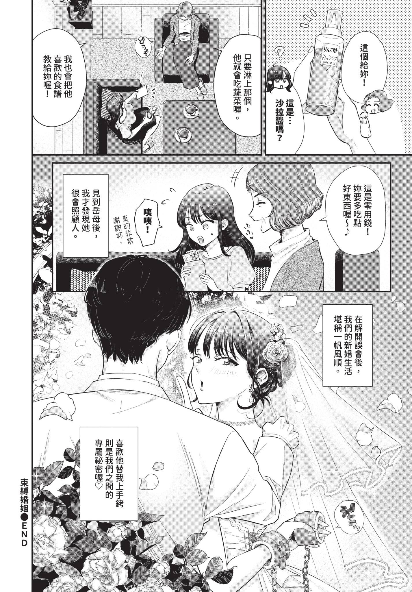 [日本漫画] [洞窟たまご] 束縛マリアージュ 单本,单女,单男,内射中出,束缚#[20P]-20