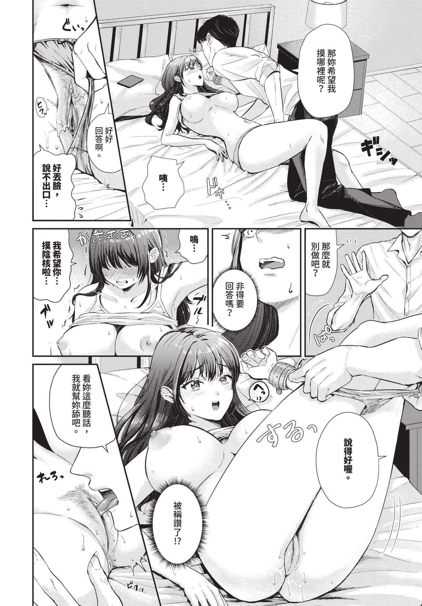[日本漫画] [洞窟たまご] 束縛マリアージュ 单本,单女,单男,内射中出,束缚#[20P]-6