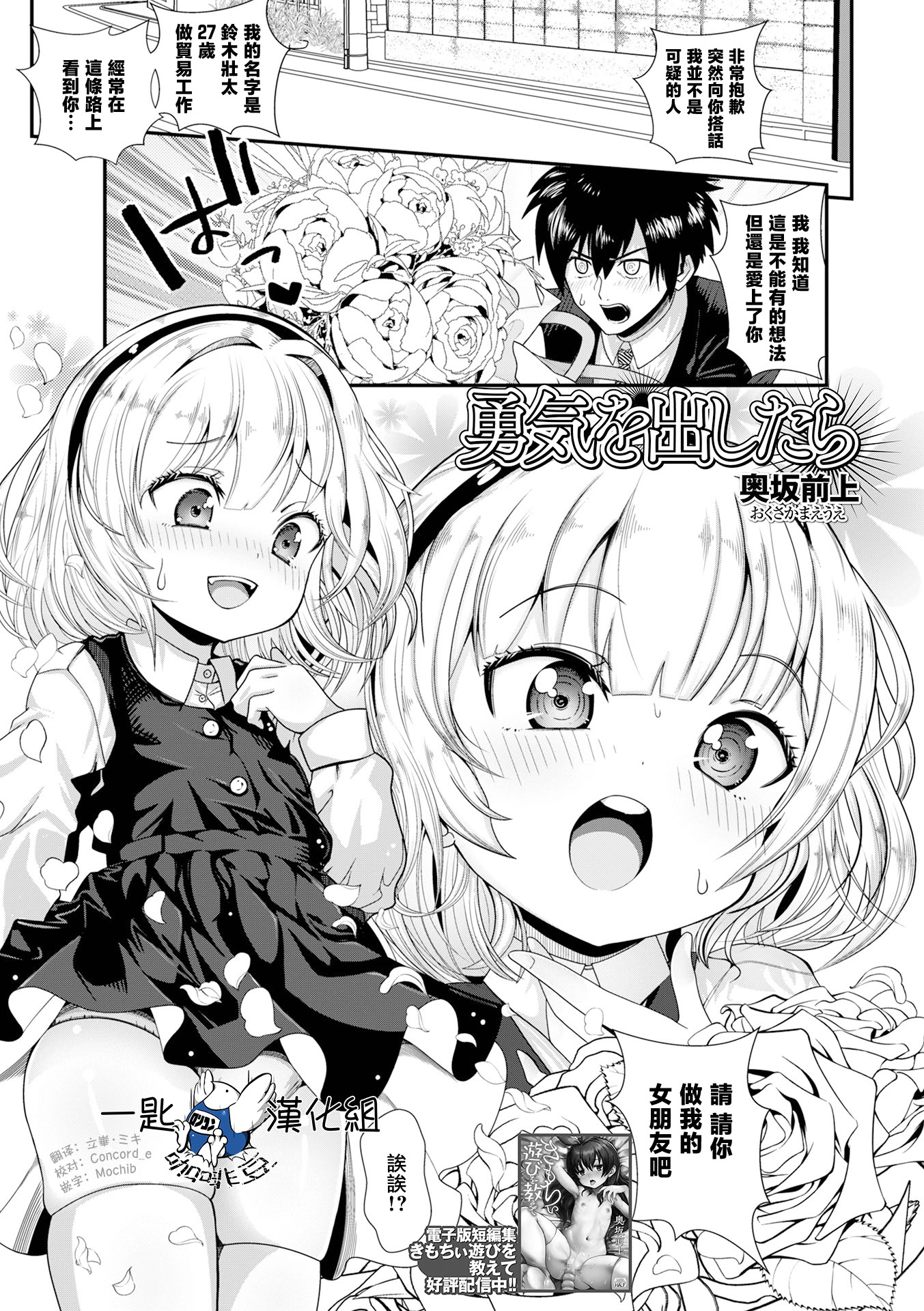 [日本漫画] [奥坂前上] 勇気を出したら (コミック Mate Legend Vol.63 2025年6月号) 单本,萝莉,单女,连裤袜,单男,丝袜#[17P]-1