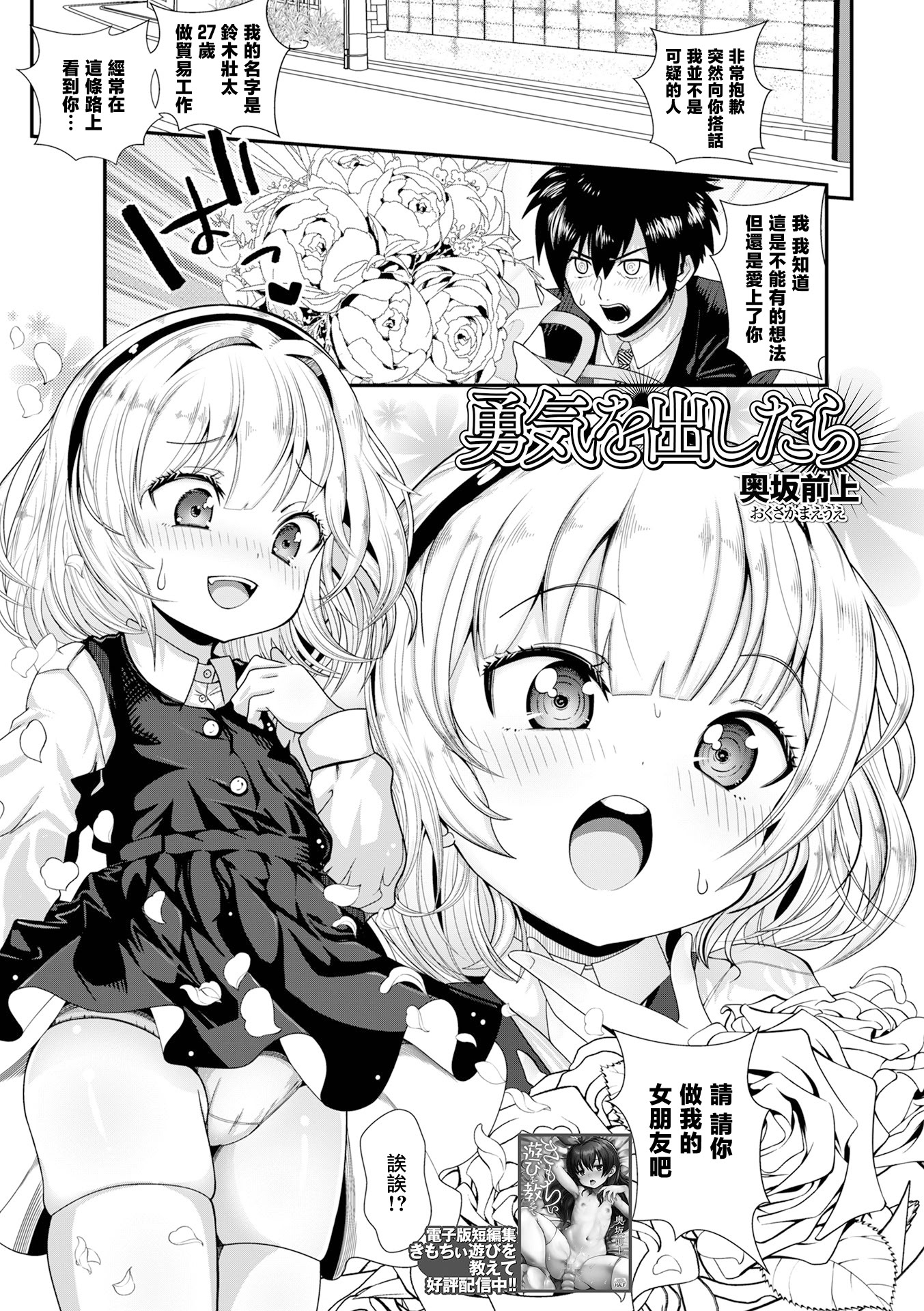 [日本漫画] [奥坂前上] 勇気を出したら (コミック Mate Legend Vol.63 2025年6月号) 单本,萝莉,单女,连裤袜,单男,丝袜#[17P]-2