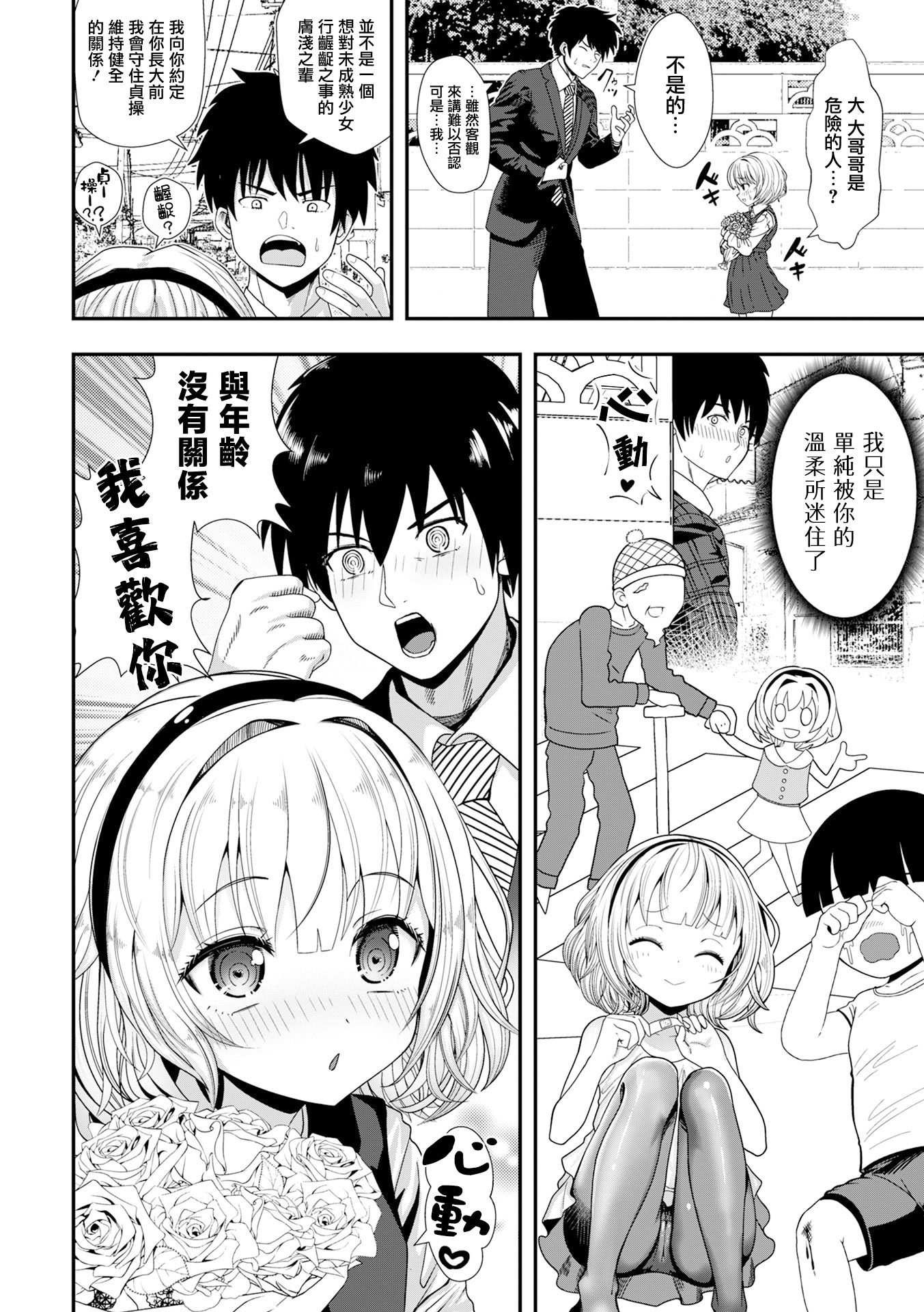 [日本漫画] [奥坂前上] 勇気を出したら (コミック Mate Legend Vol.63 2025年6月号) 单本,萝莉,单女,连裤袜,单男,丝袜#[17P]-3