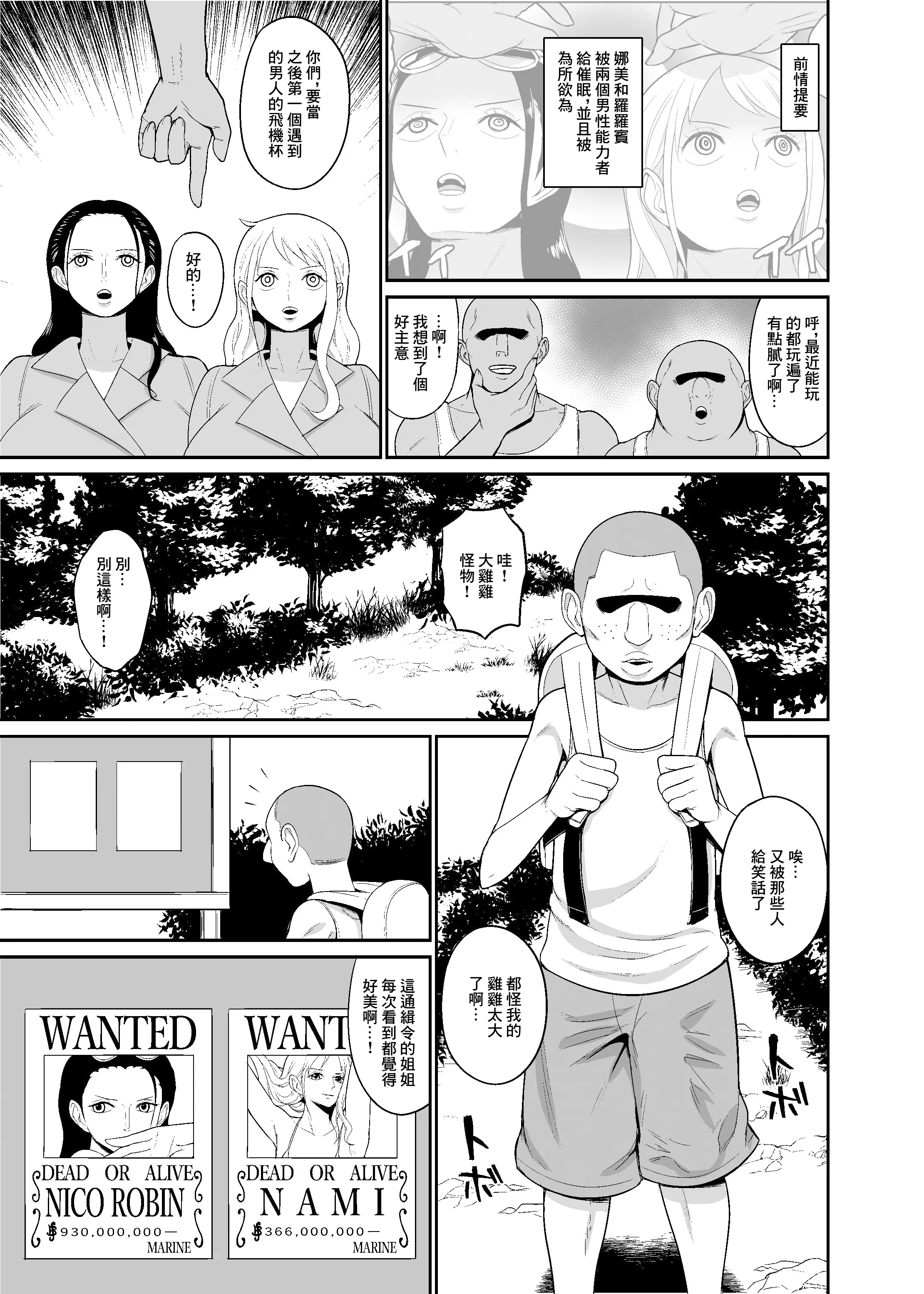 [日本漫画] [REM9 (ハミルタン)]こいつらが俺達の新しい仲間だ!+催眠オナホパイレーツ (ワンピース) 单本,巨乳大奶,大阴茎,比基尼#[26P]-22