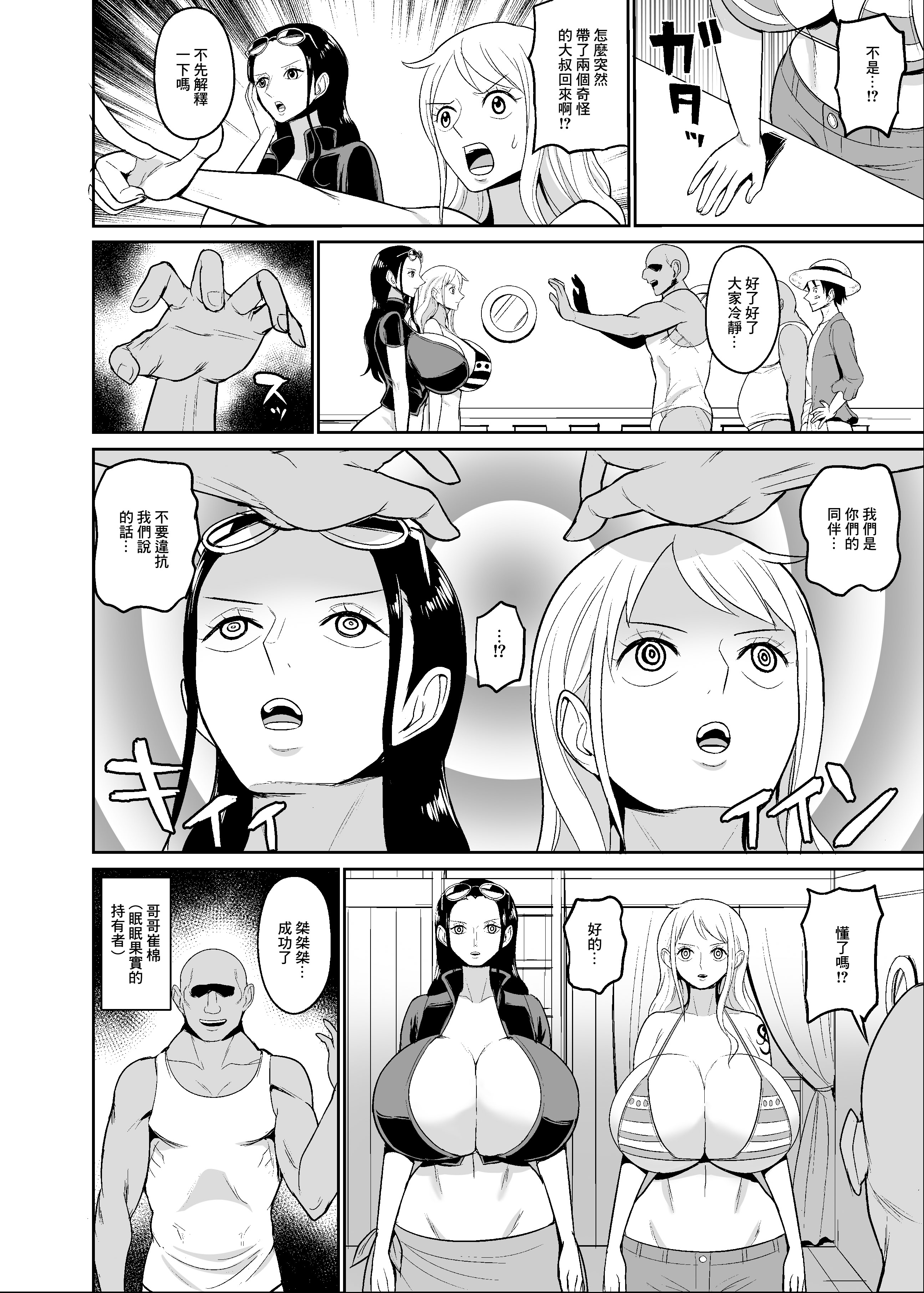 [日本漫画] [REM9 (ハミルタン)]こいつらが俺達の新しい仲間だ!+催眠オナホパイレーツ (ワンピース) 单本,巨乳大奶,大阴茎,比基尼#[26P]-4