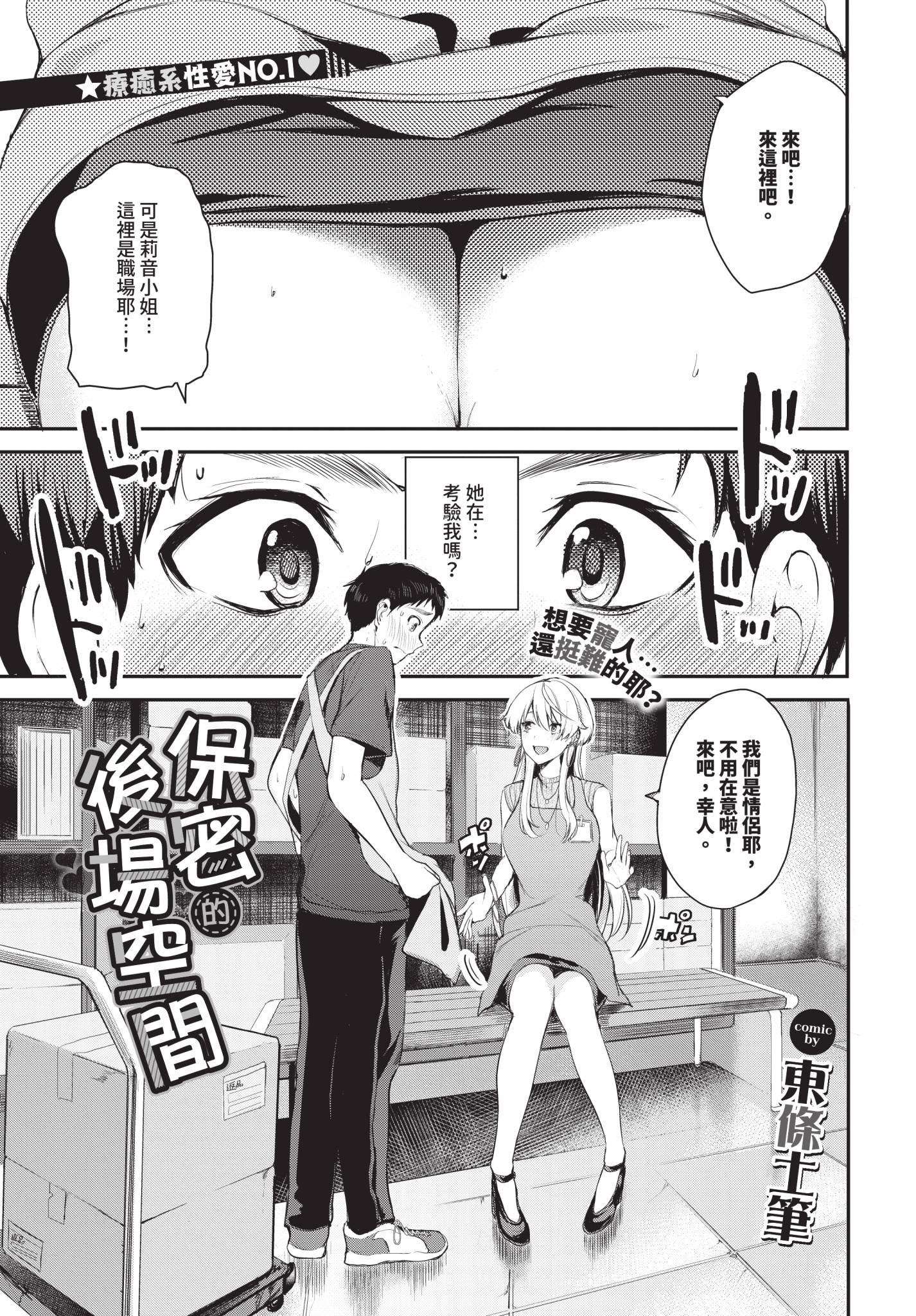 [日本漫画] [東條土筆] 内緒のバックヤード 单本,巨乳大奶,单女,单男,内射中出#[24P]-1