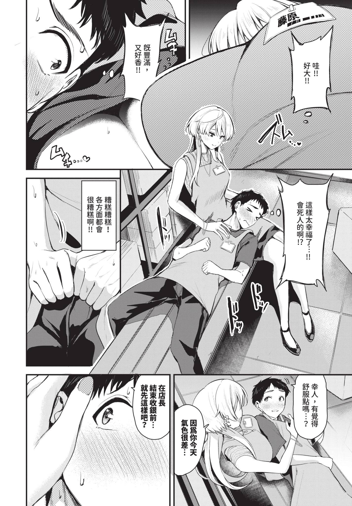 [日本漫画] [東條土筆] 内緒のバックヤード 单本,巨乳大奶,单女,单男,内射中出#[24P]-2