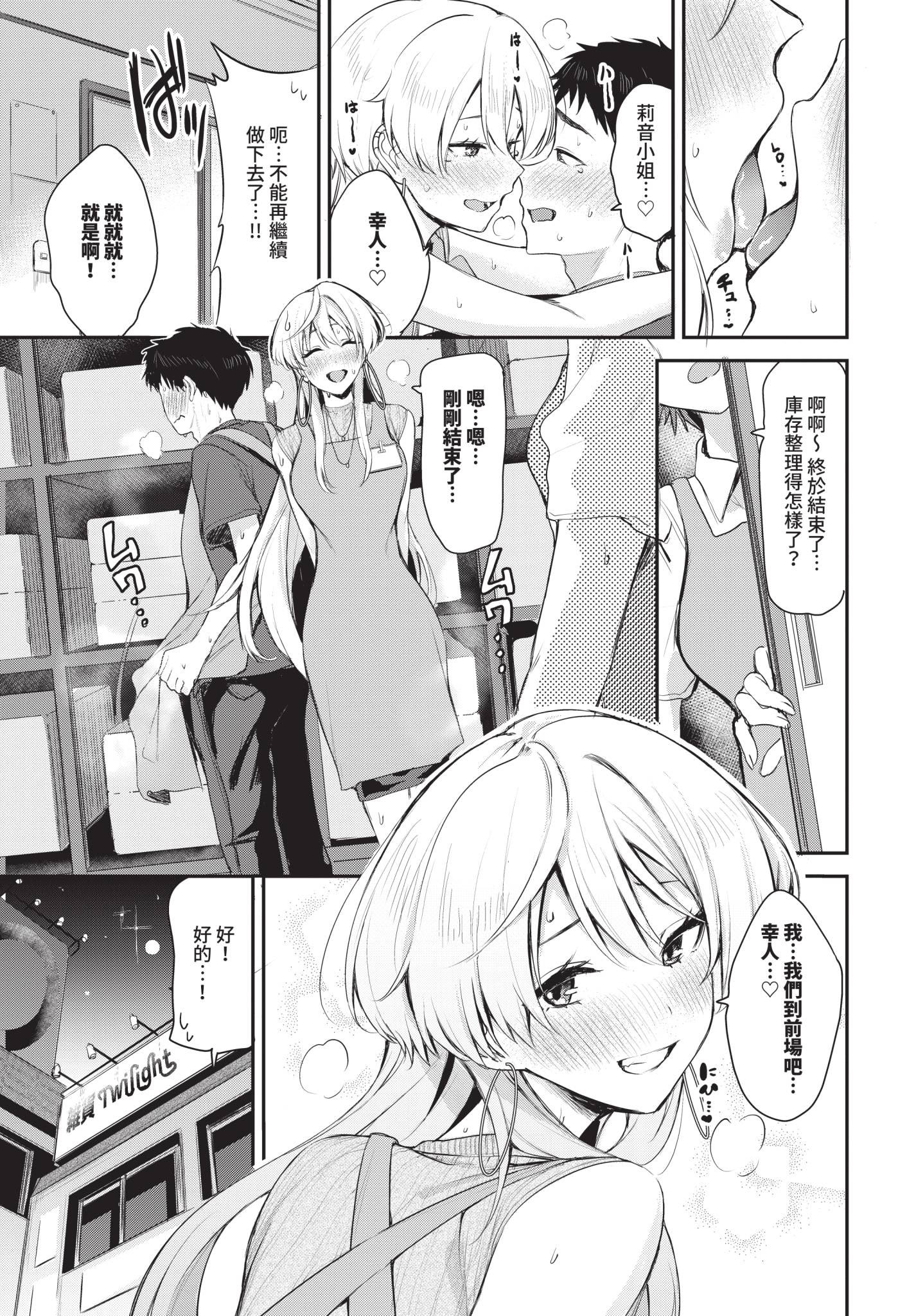 [日本漫画] [東條土筆] 内緒のバックヤード 单本,巨乳大奶,单女,单男,内射中出#[24P]-23