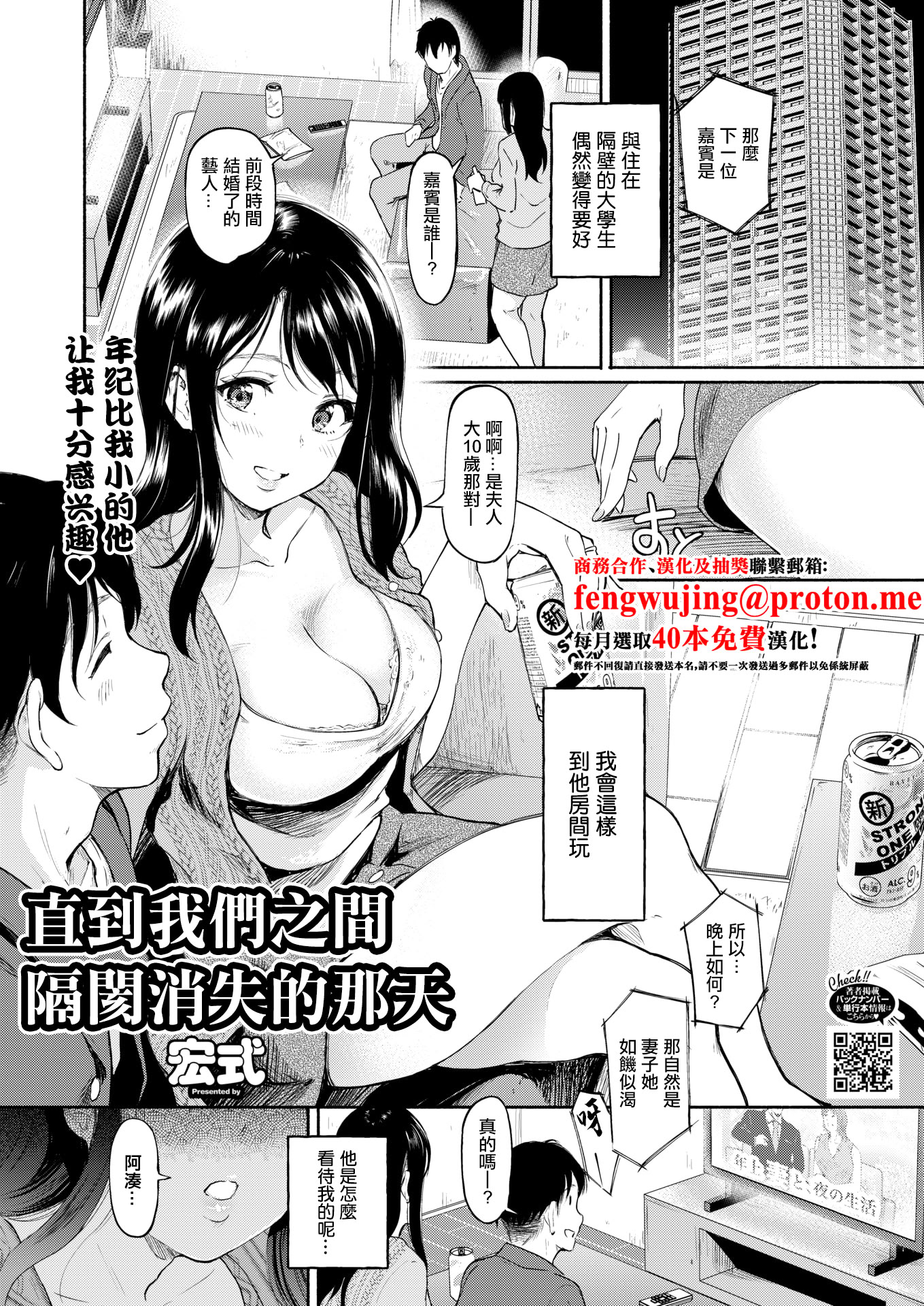 [日本漫画] [宏式] キミとの愛が、なくなる日まで (コミックホットミルク 2025年12月号) [中国翻訳] [DL版] 单本,熟女人妻,巨乳大奶,NTR#[24P]-1