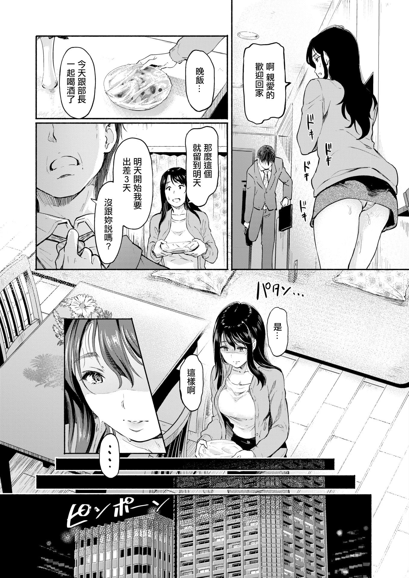 [日本漫画] [宏式] キミとの愛が、なくなる日まで (コミックホットミルク 2025年12月号) [中国翻訳] [DL版] 单本,熟女人妻,巨乳大奶,NTR#[24P]-11