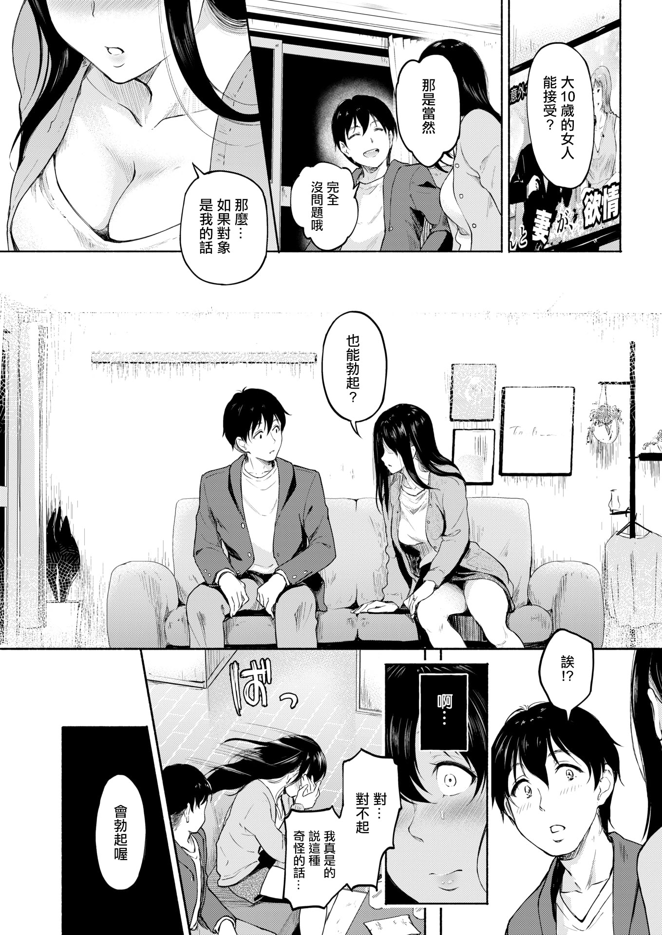 [日本漫画] [宏式] キミとの愛が、なくなる日まで (コミックホットミルク 2025年12月号) [中国翻訳] [DL版] 单本,熟女人妻,巨乳大奶,NTR#[24P]-2