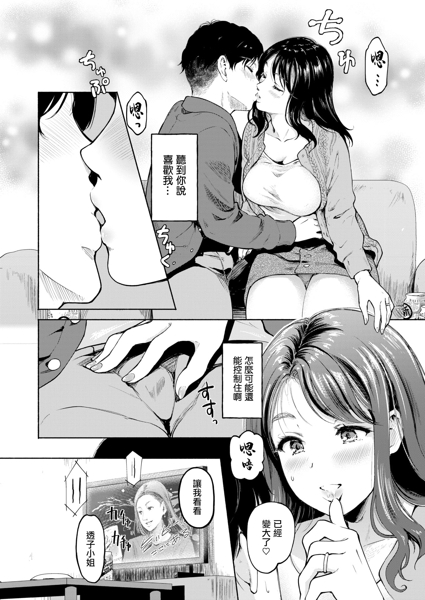 [日本漫画] [宏式] キミとの愛が、なくなる日まで (コミックホットミルク 2025年12月号) [中国翻訳] [DL版] 单本,熟女人妻,巨乳大奶,NTR#[24P]-4