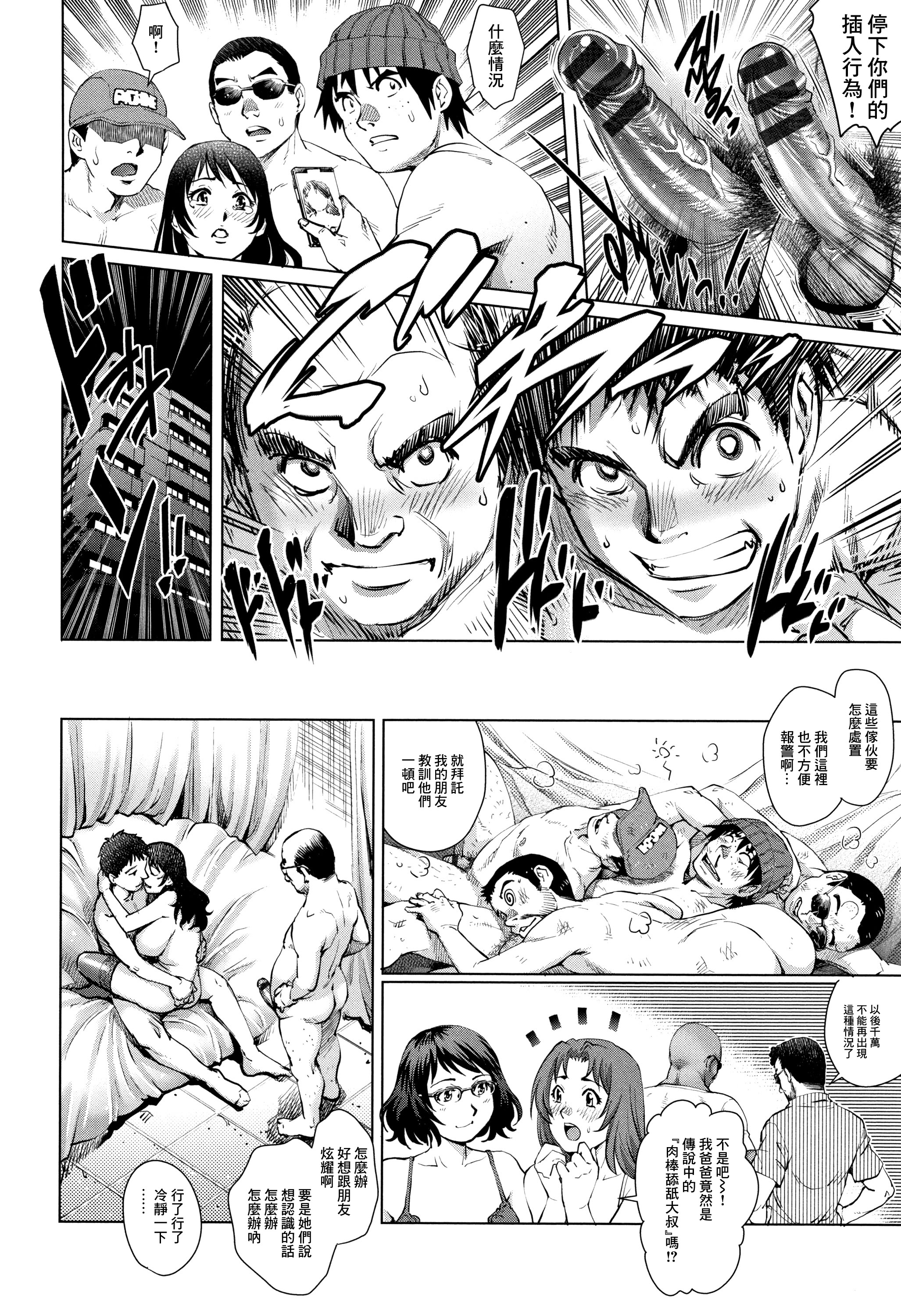 [日本漫画] [梁川理央] 出軌的二人 4 [中国翻訳] 单本,高潮潮吹,熟女人妻,巨乳大奶,单女#[17P]-11