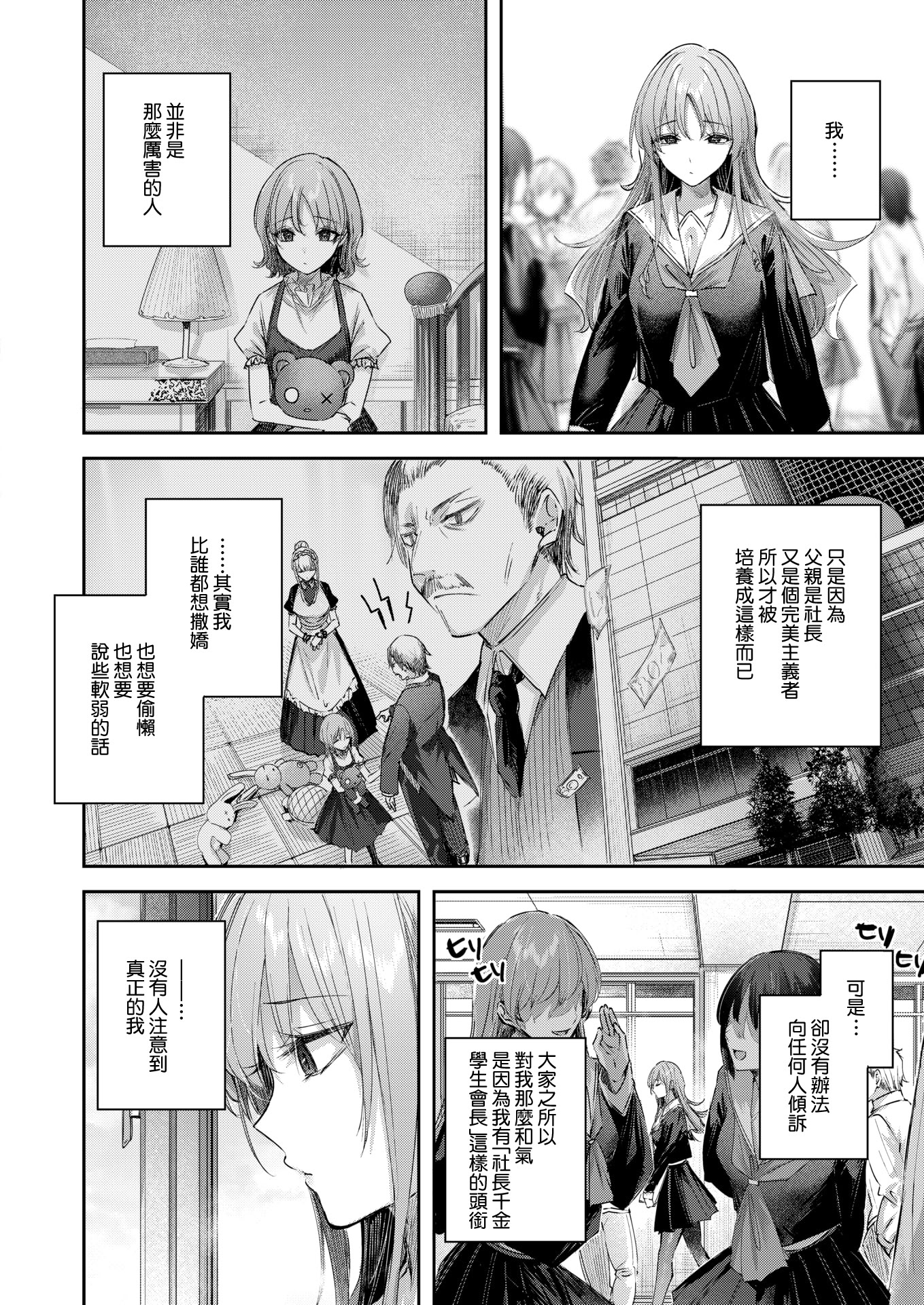 [日本漫画] [kakao] 朝日奈さんは見てほしい (COMIC 快楽天ビースト 2025年11月号)｜朝日奈同學想被看見 [無修正] [DL版] 单本,高潮潮吹,调教,巨乳大奶,露出,女学生制服,内射中出#[18P]-6