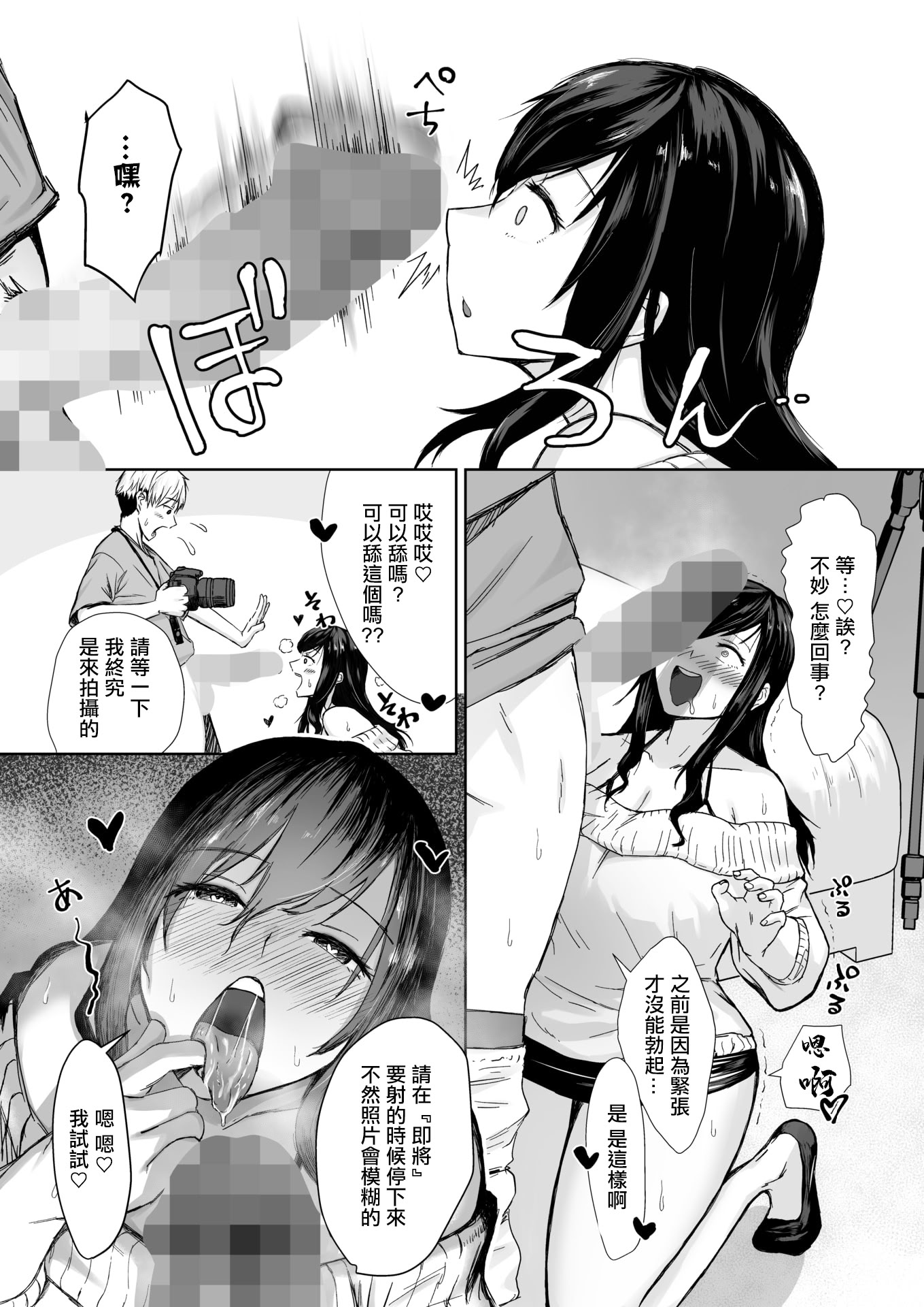 [日本漫画] [重力子たん] しゃったーちゃんす! (コミックホットミルク 2025年12月号) [中国翻訳] [DL版] 单本,巨乳大奶,女学生制服#[28P]-10