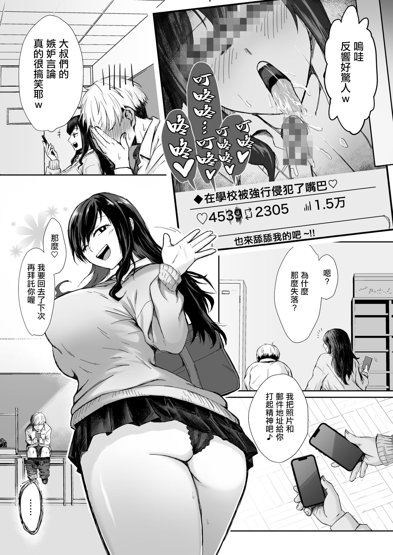 [日本漫画] [重力子たん] しゃったーちゃんす! (コミックホットミルク 2025年12月号) [中国翻訳] [DL版] 单本,巨乳大奶,女学生制服#[28P]-6