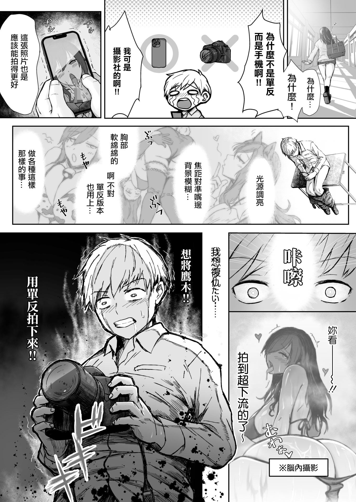 [日本漫画] [重力子たん] しゃったーちゃんす! (コミックホットミルク 2025年12月号) [中国翻訳] [DL版] 单本,巨乳大奶,女学生制服#[28P]-7