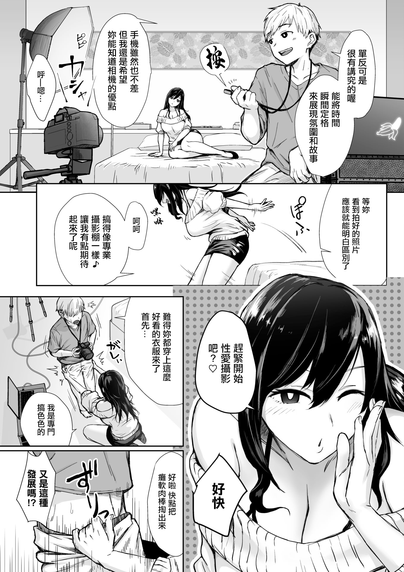 [日本漫画] [重力子たん] しゃったーちゃんす! (コミックホットミルク 2025年12月号) [中国翻訳] [DL版] 单本,巨乳大奶,女学生制服#[28P]-9